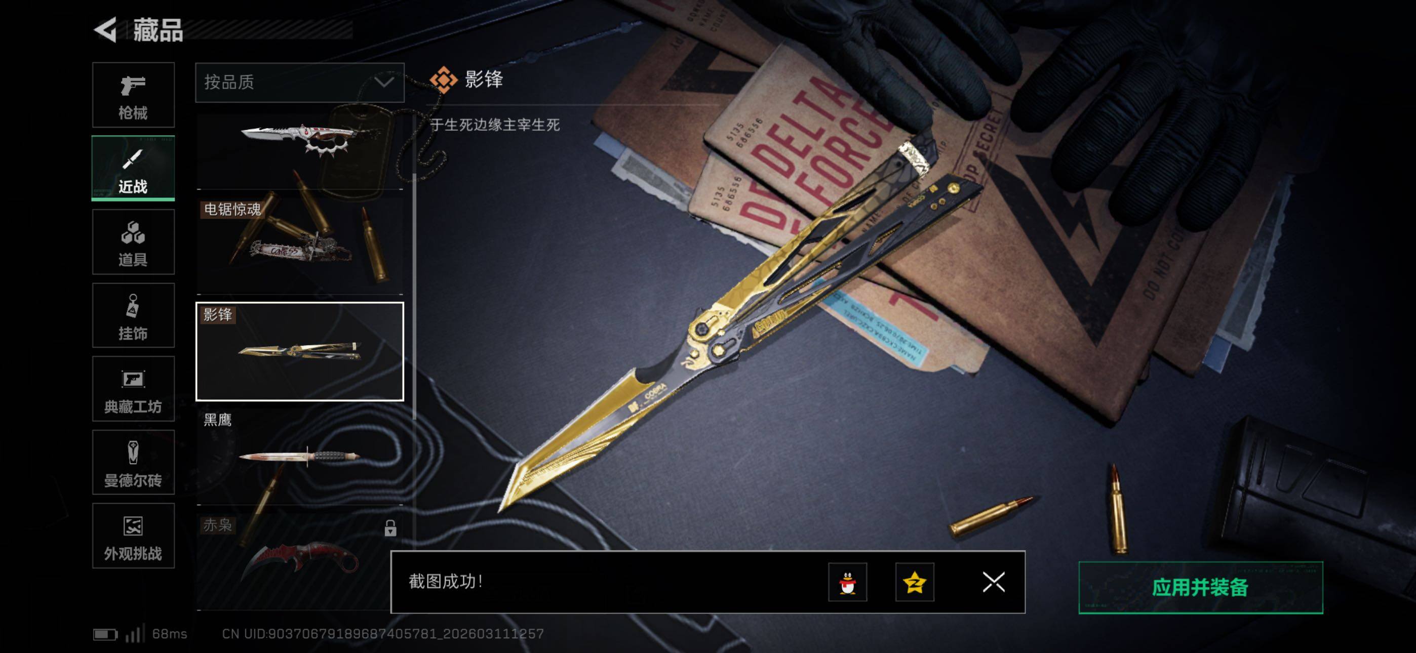 SJZCMW469012三角洲行动账号详情图11