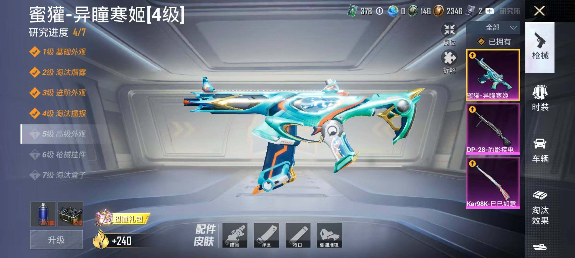 HPEY4118253和平精英账号详情图4