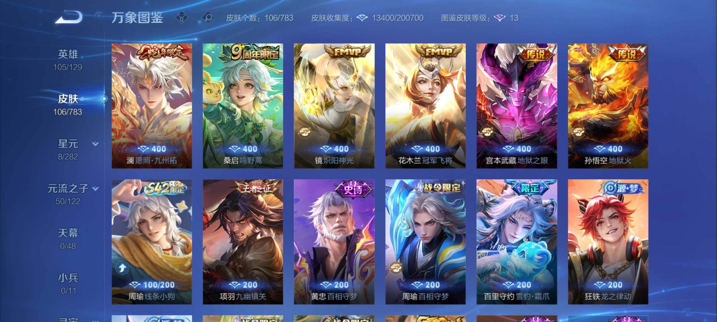 WZCMY4215500王者荣耀账号详情图6