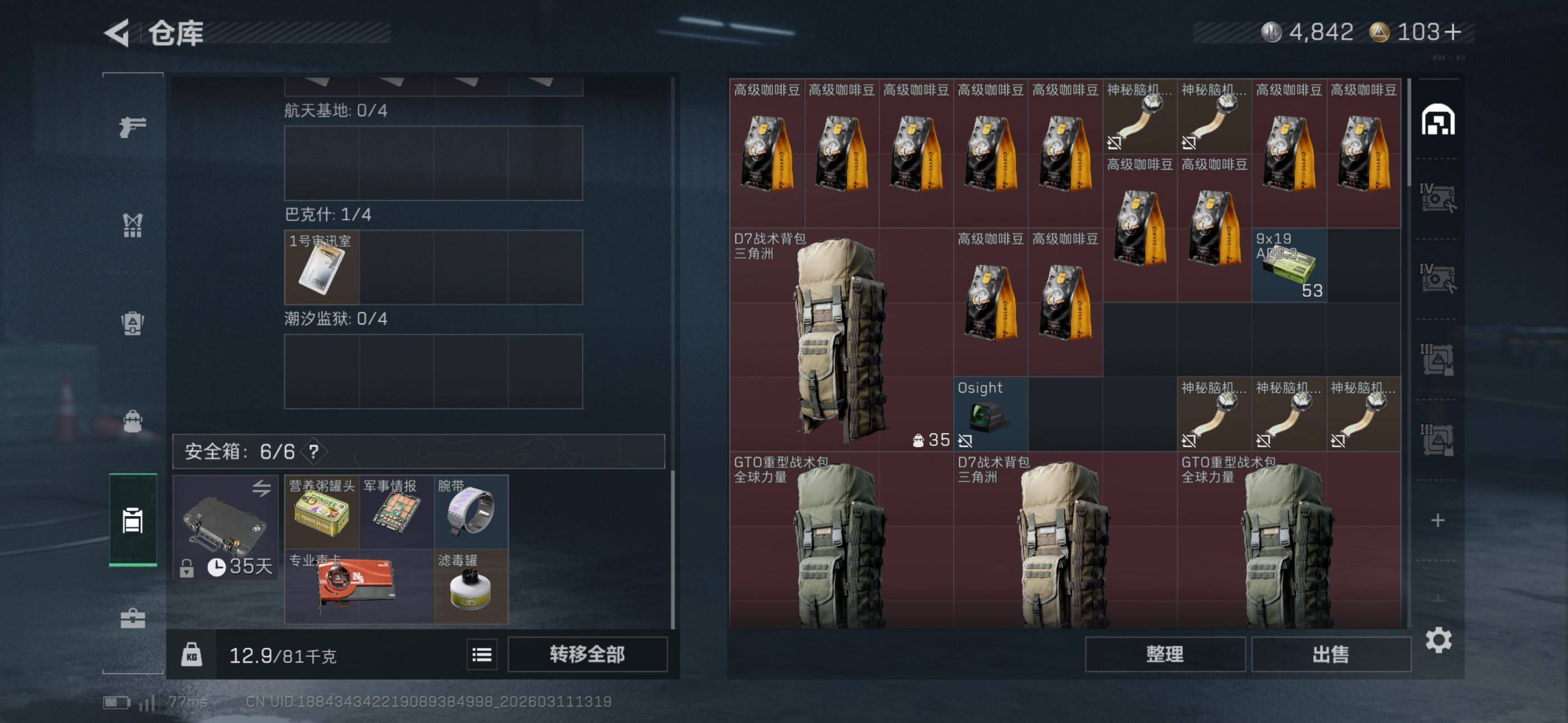 SJZCMW469020三角洲行动账号详情图13 SJZCMW469020三角洲行动账号详情图13