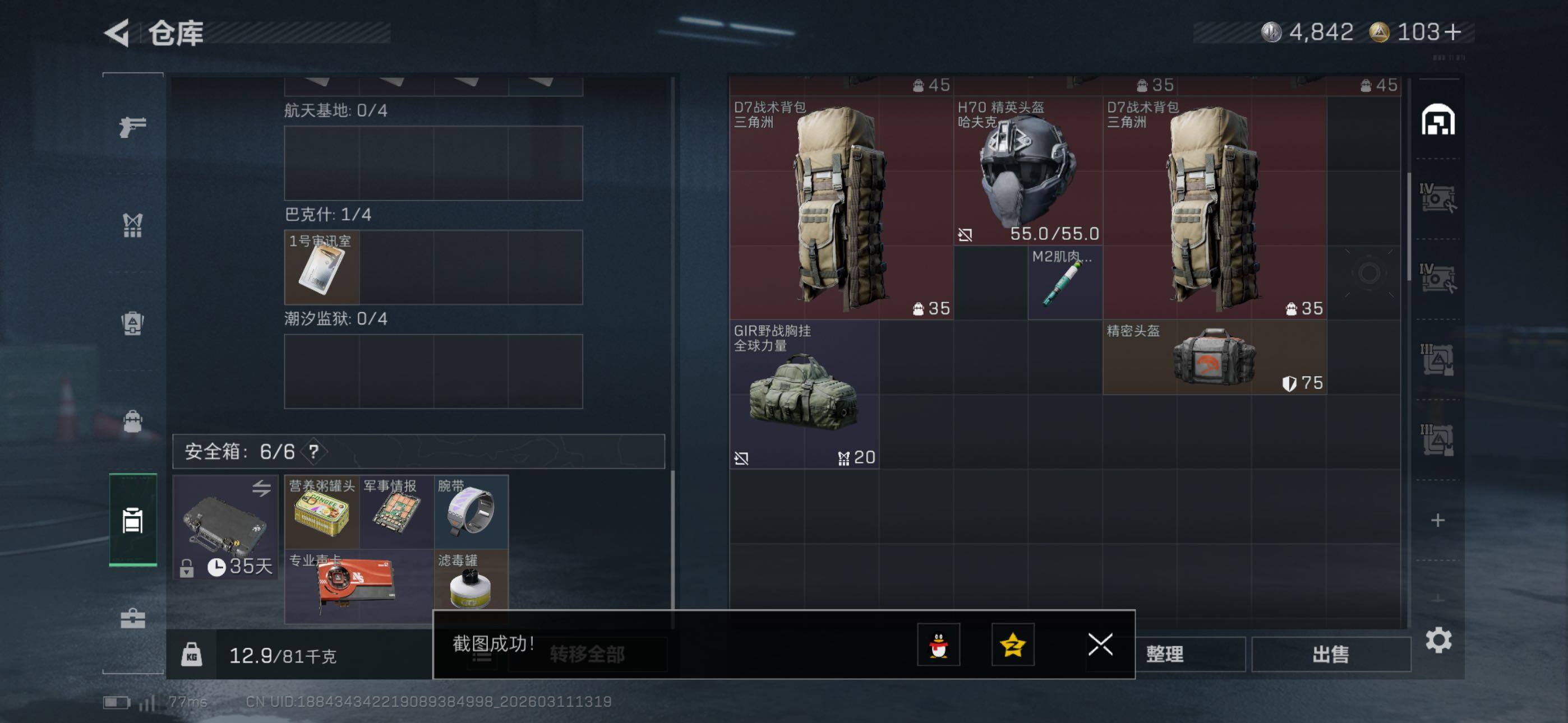 SJZCMW469020三角洲行动账号详情图14 SJZCMW469020三角洲行动账号详情图14