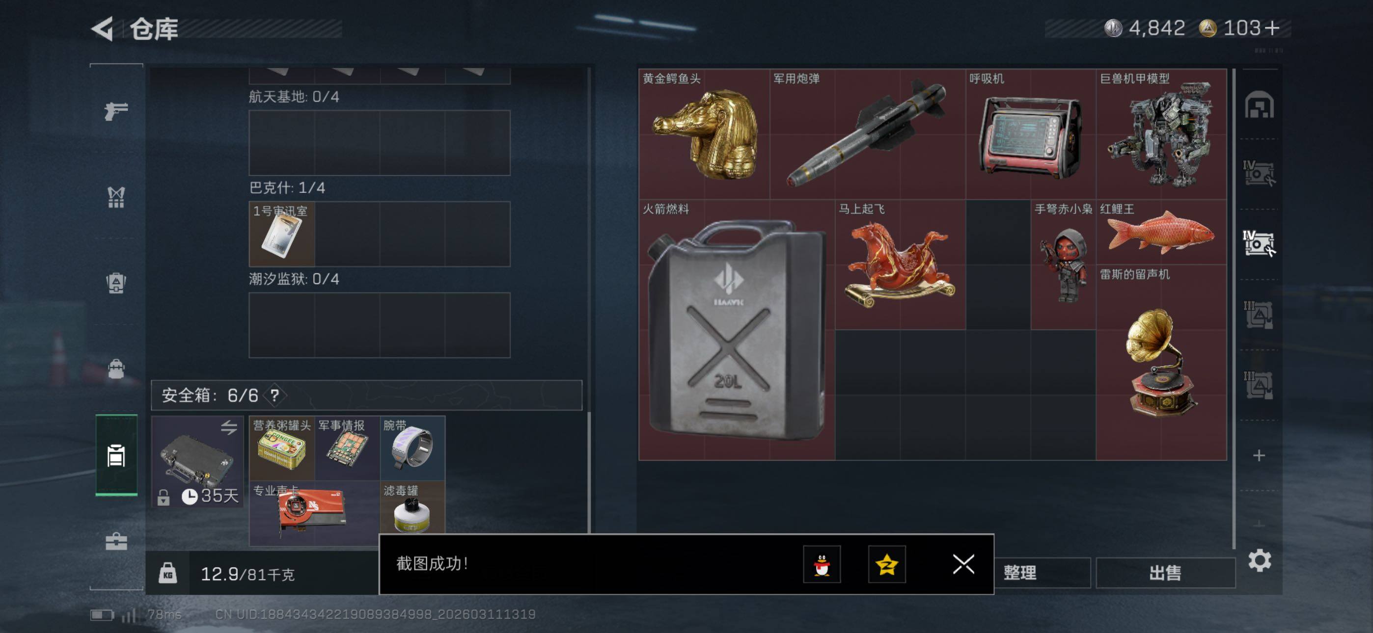 SJZCMW469020三角洲行动账号详情图16 SJZCMW469020三角洲行动账号详情图16