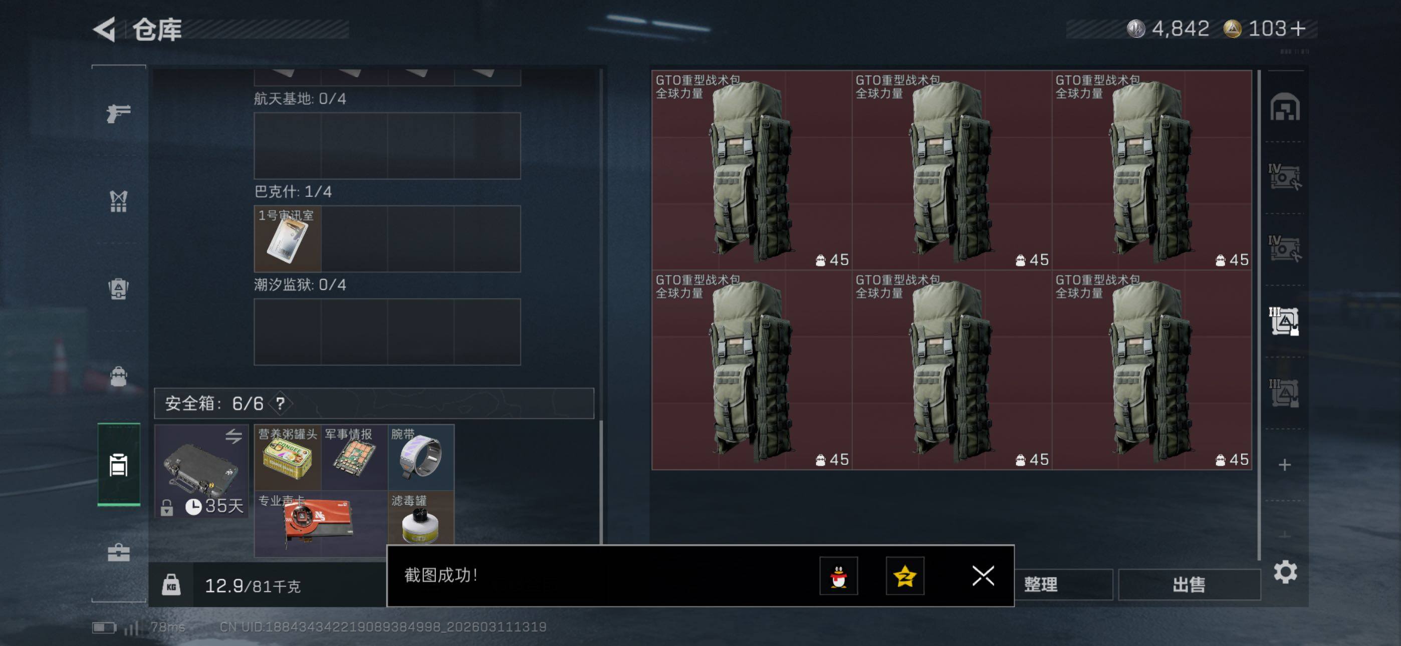 SJZCMW469020三角洲行动账号详情图17 SJZCMW469020三角洲行动账号详情图17