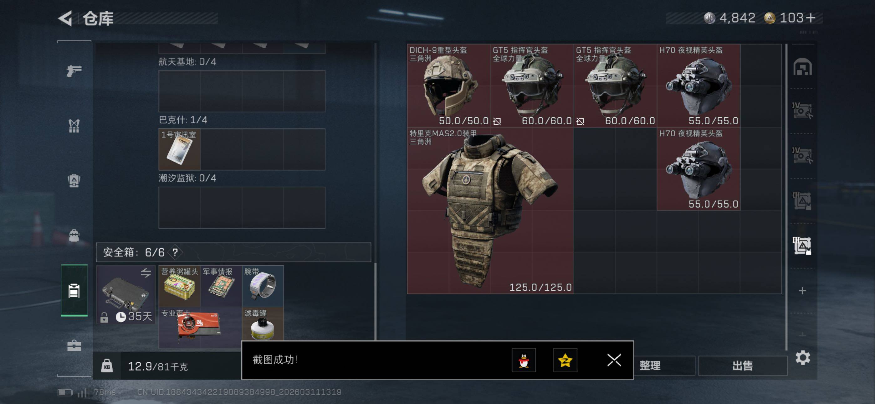 SJZCMW469020三角洲行动账号详情图18 SJZCMW469020三角洲行动账号详情图18