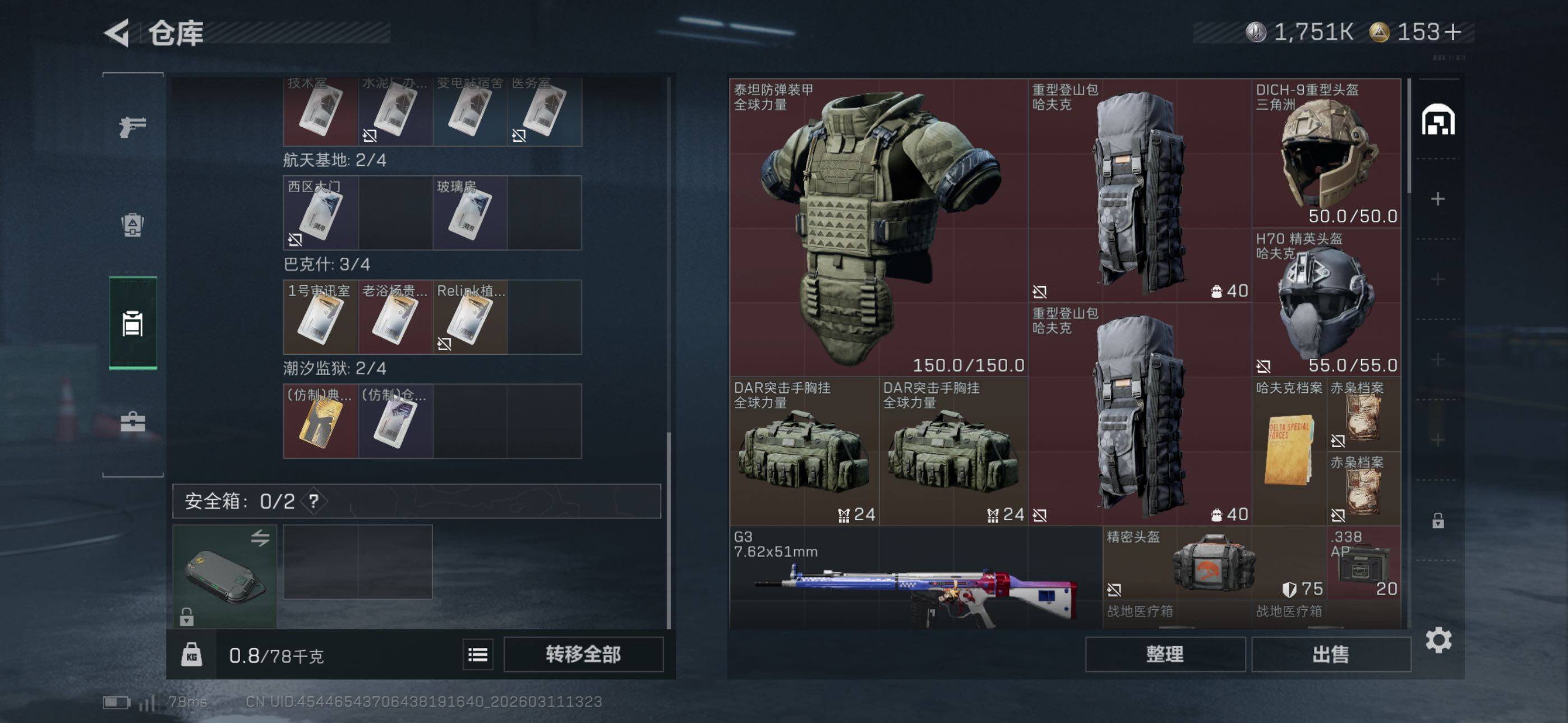 SJZCMW469022三角洲行动账号详情图9 SJZCMW469022三角洲行动账号详情图9