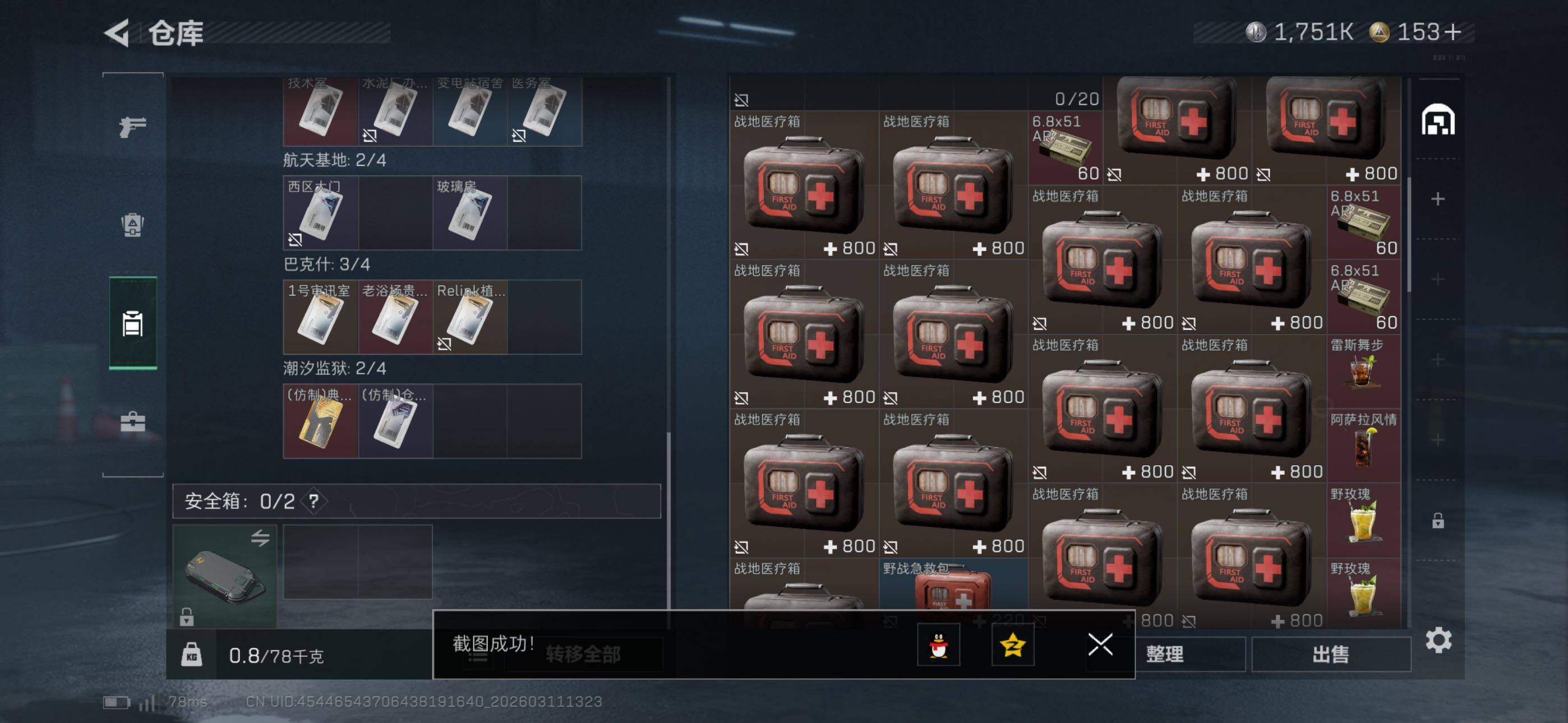 SJZCMW469022三角洲行动账号详情图10 SJZCMW469022三角洲行动账号详情图10