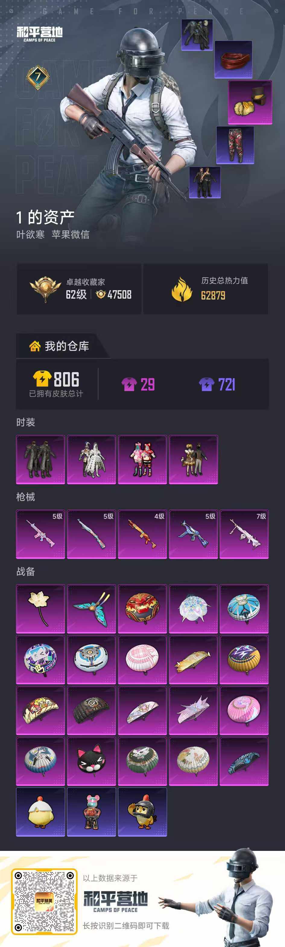 WZQM4216973王者荣耀账号详情图4