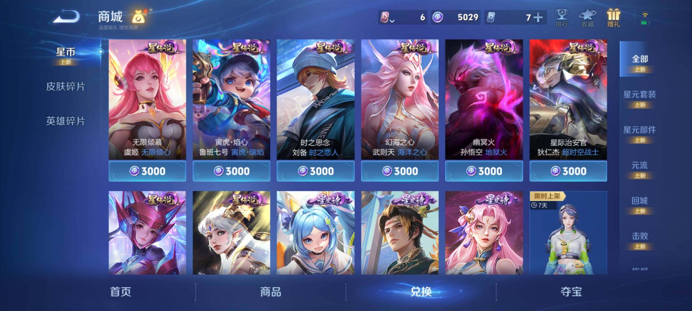 WZCMY4215514王者荣耀账号详情图14 WZCMY4215514王者荣耀账号详情图14