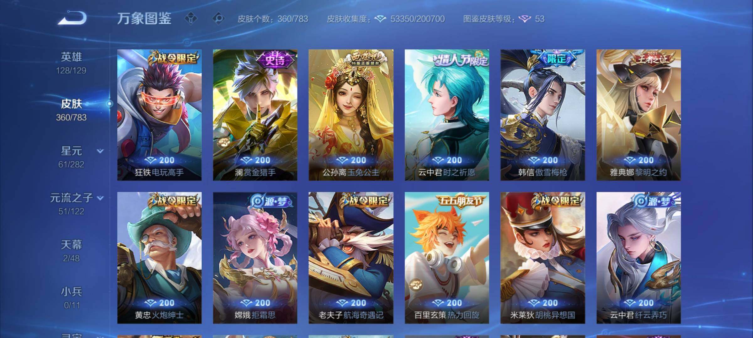 WZCMY4215542王者荣耀账号详情图9