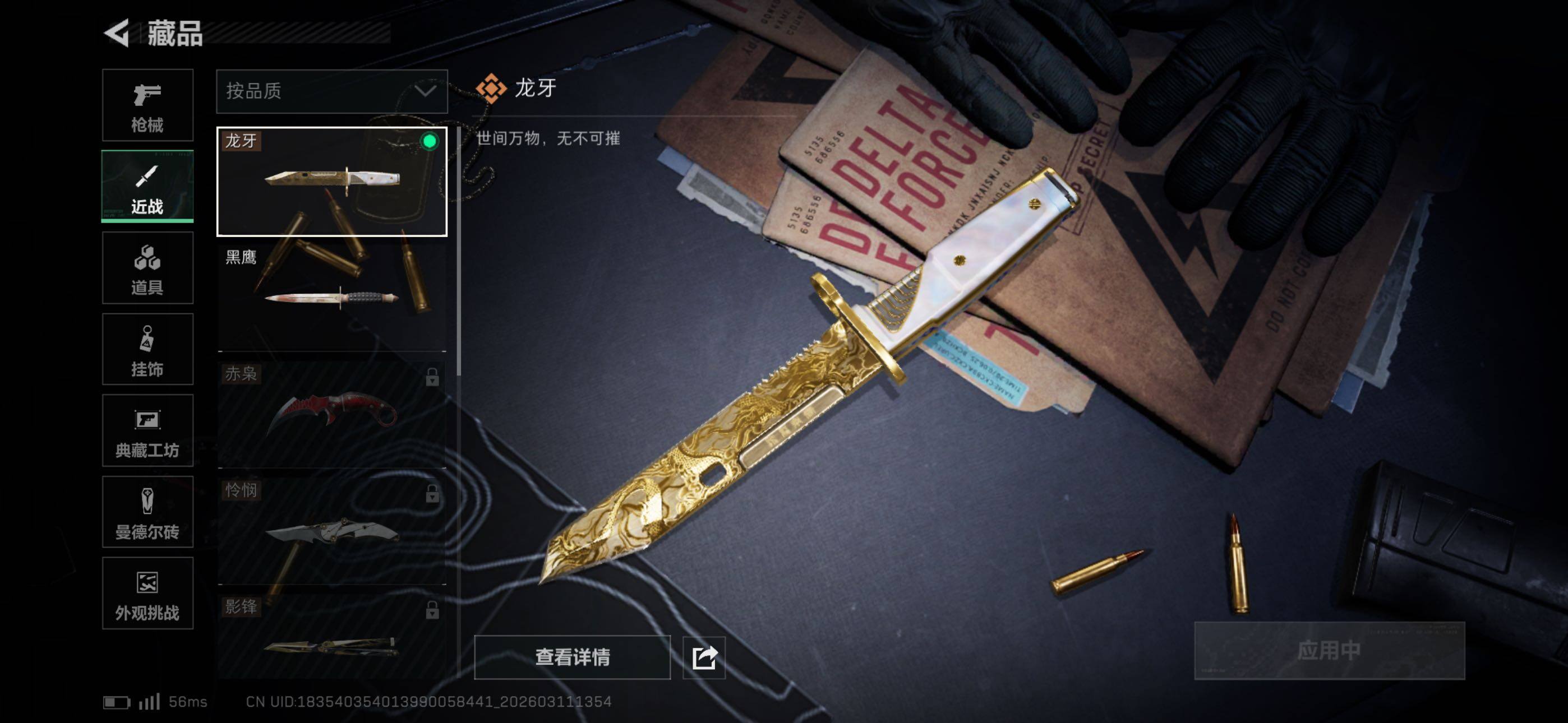 SJZCMW469039三角洲行动账号详情图11