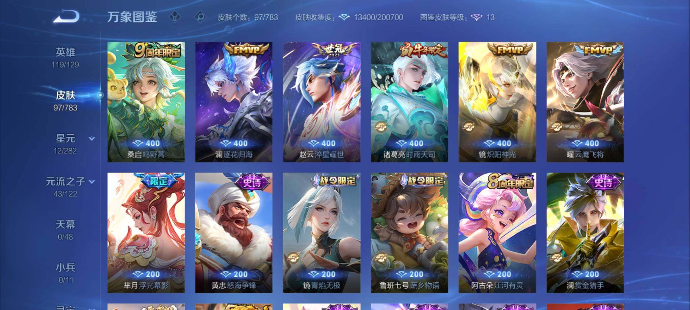 WZCMY4215546王者荣耀账号详情图6