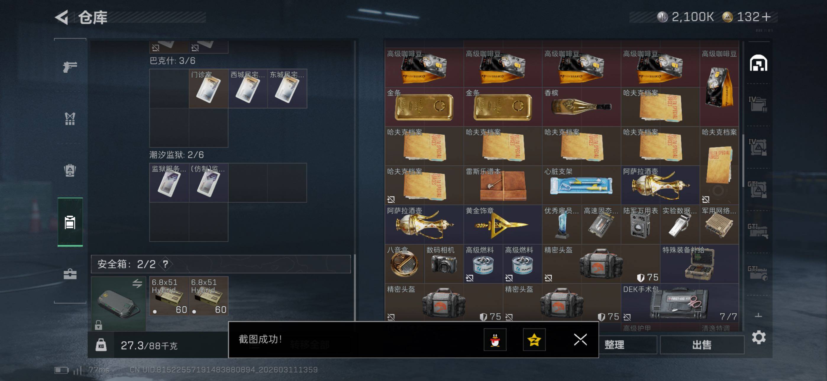 SJZCMW469040三角洲行动账号详情图14