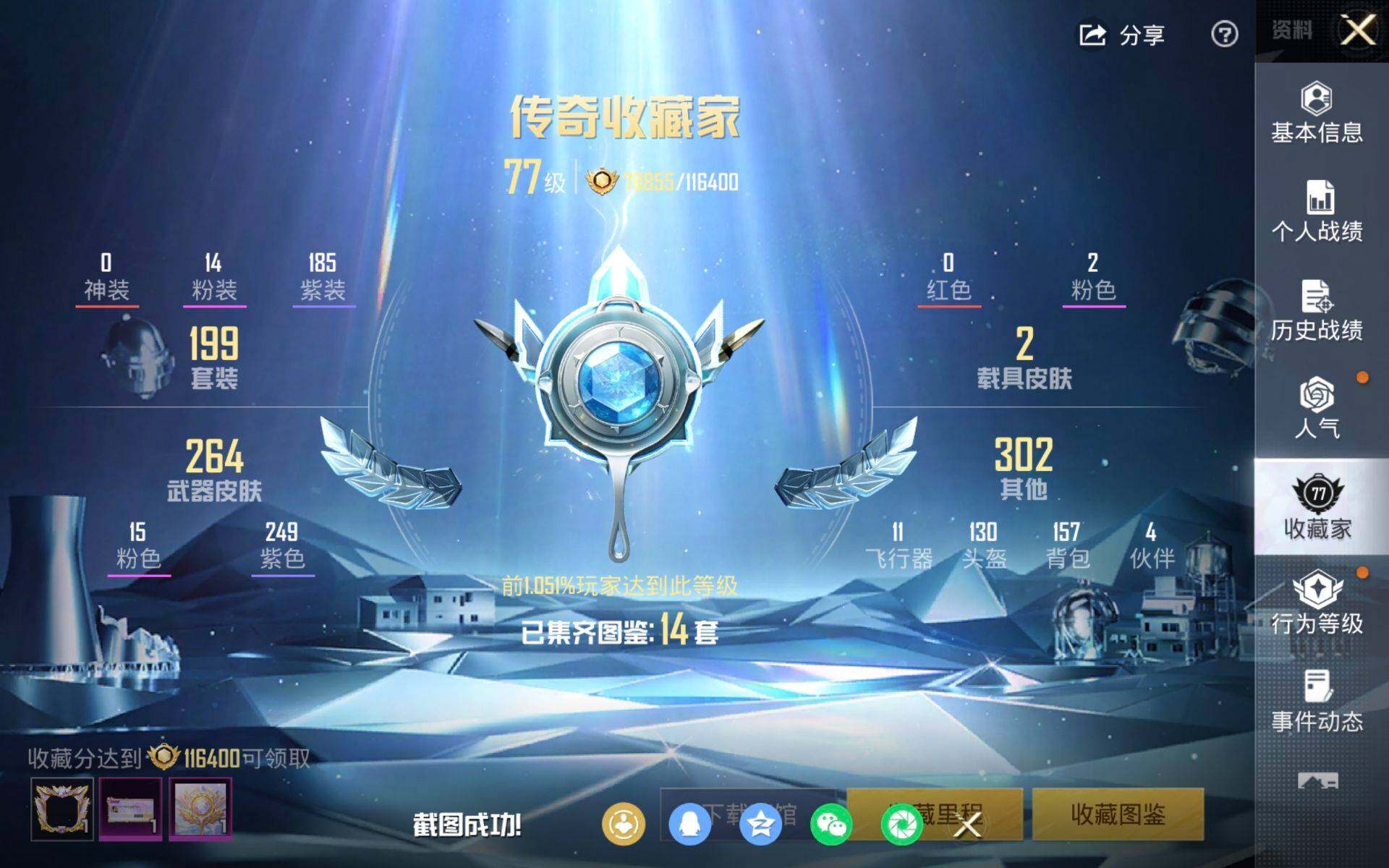 HPQM4132896和平精英账号详情图4