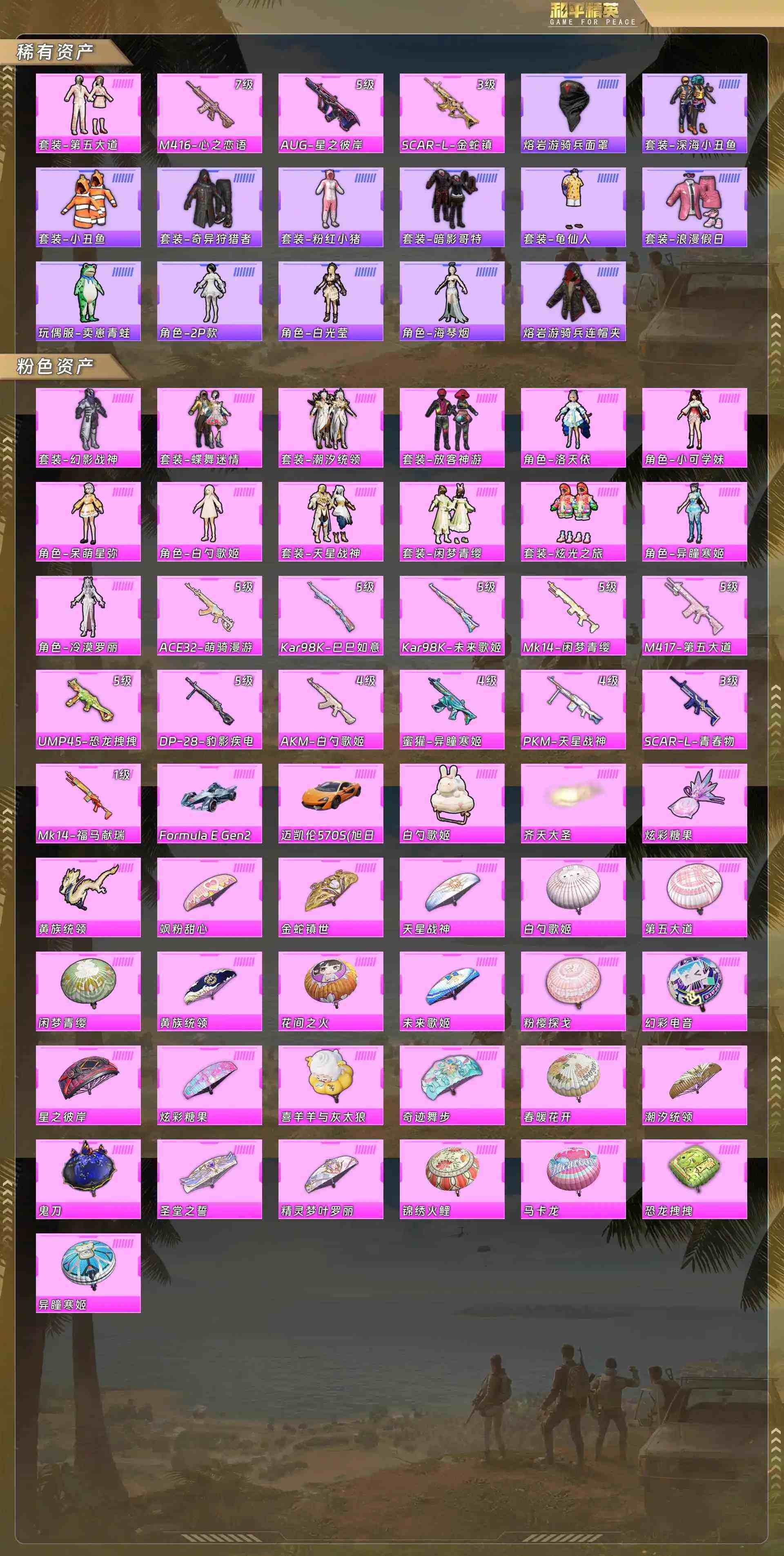 HPQM4132896和平精英账号详情图6