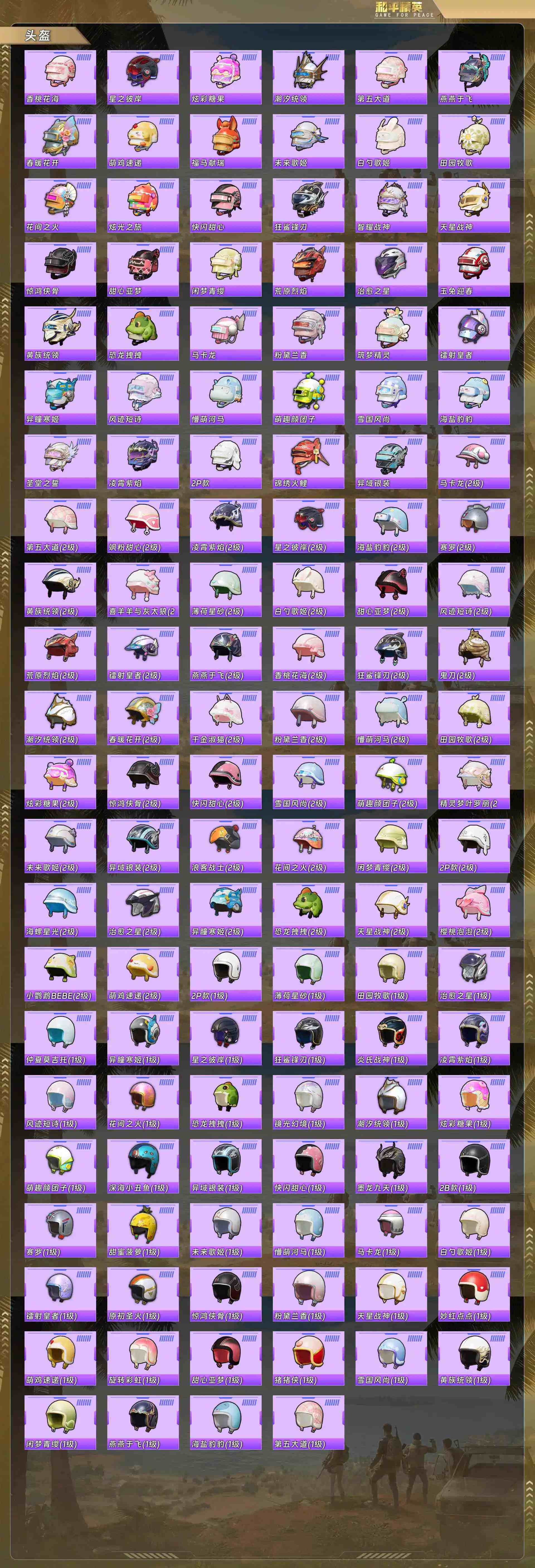 HPQM4132896和平精英账号详情图10