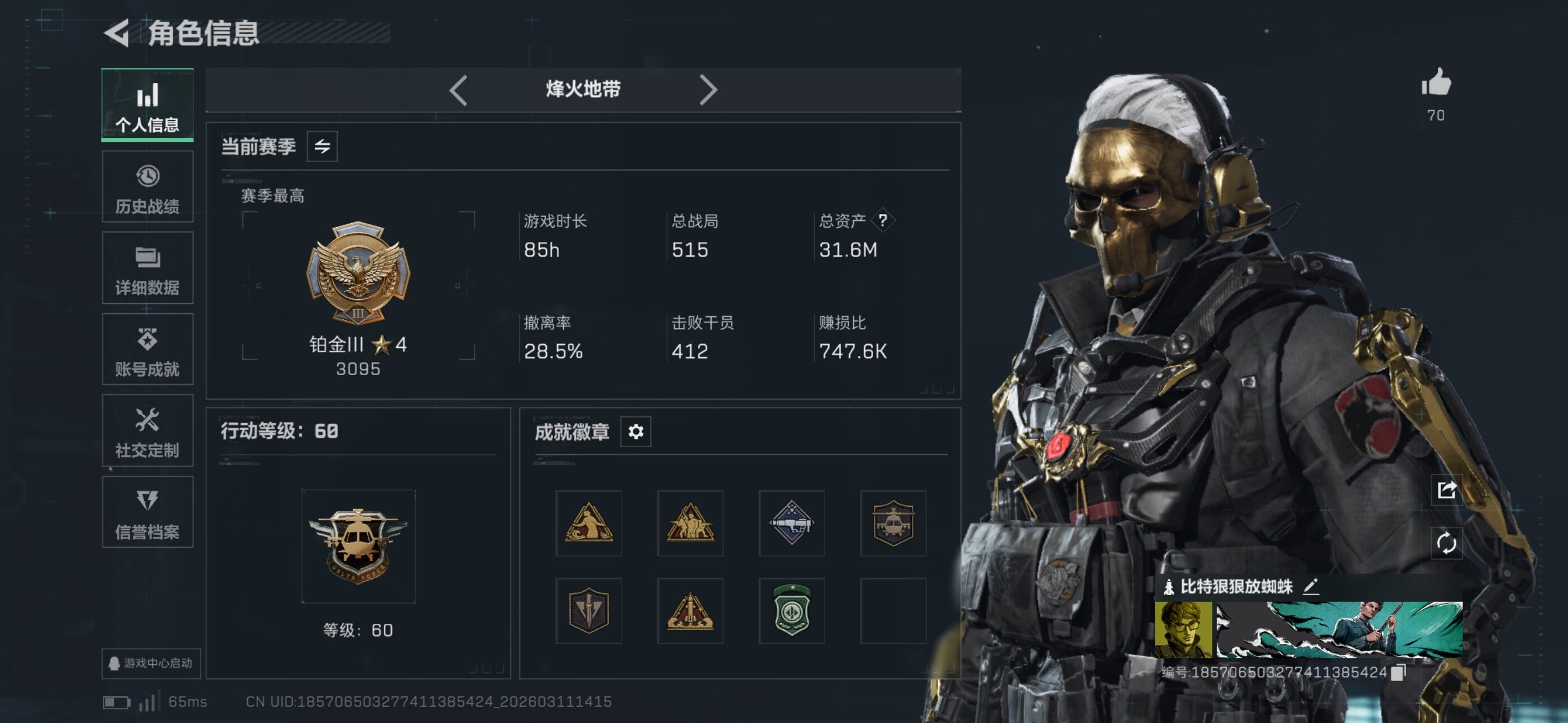 SJZCMW469045三角洲行动账号详情图4