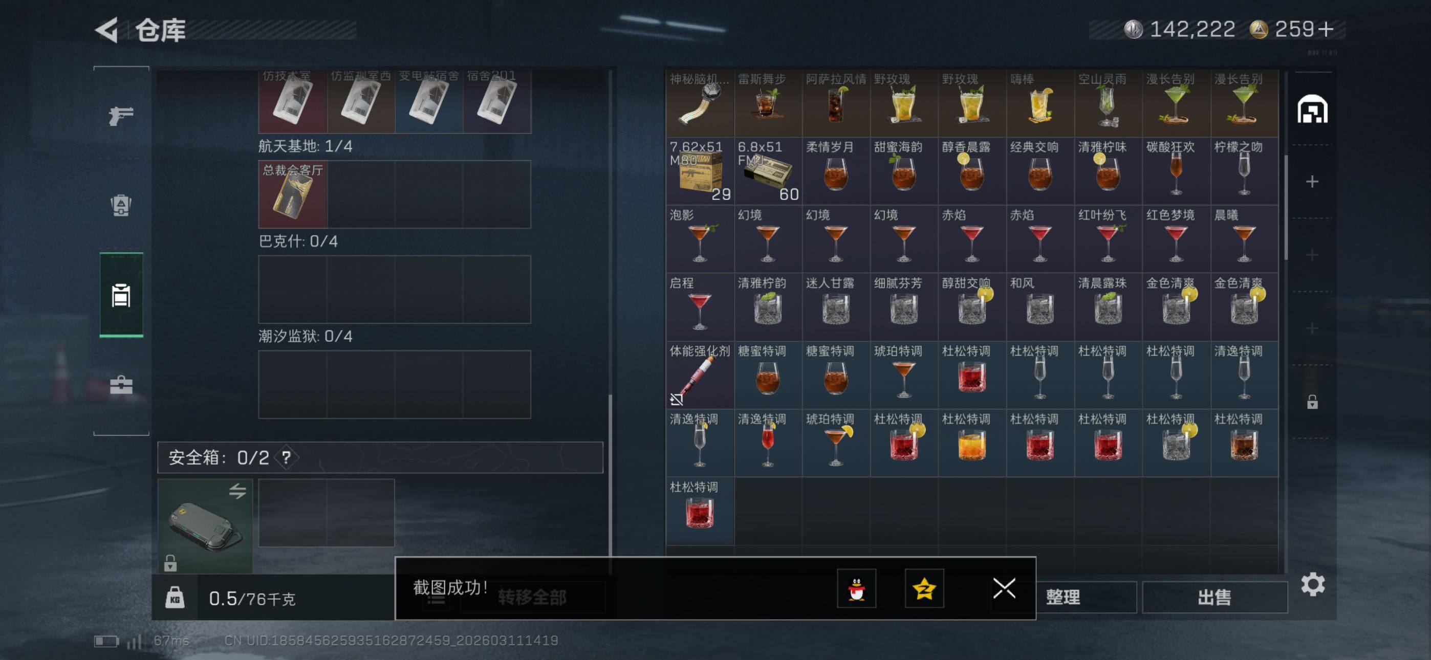 SJZCMW469047三角洲行动账号详情图9 SJZCMW469047三角洲行动账号详情图9