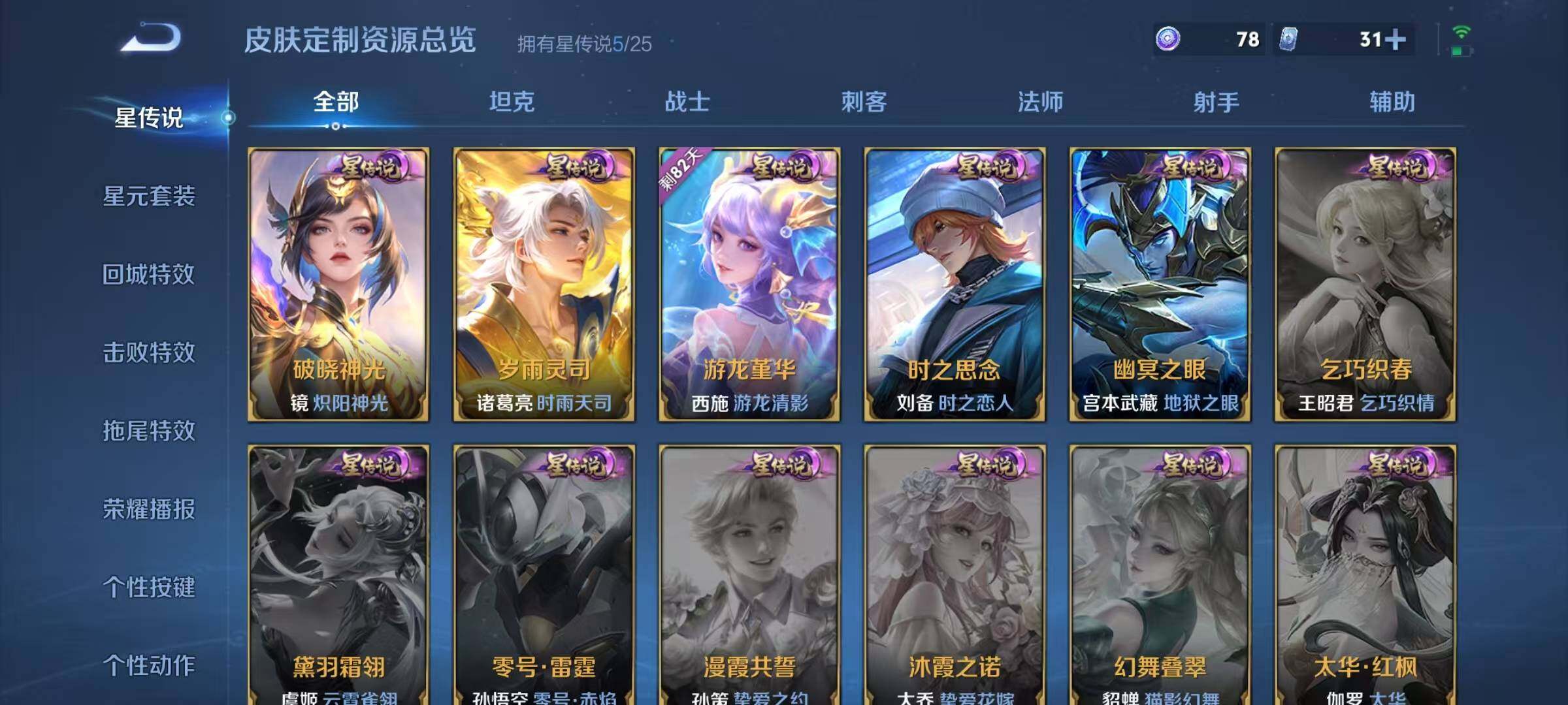 WZQM4224821王者荣耀账号详情图34