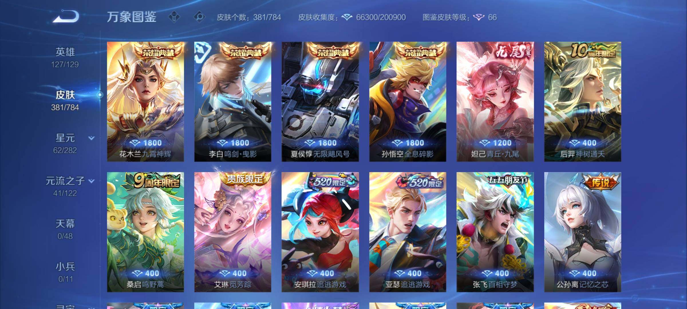 WZCMY4215581王者荣耀账号详情图6