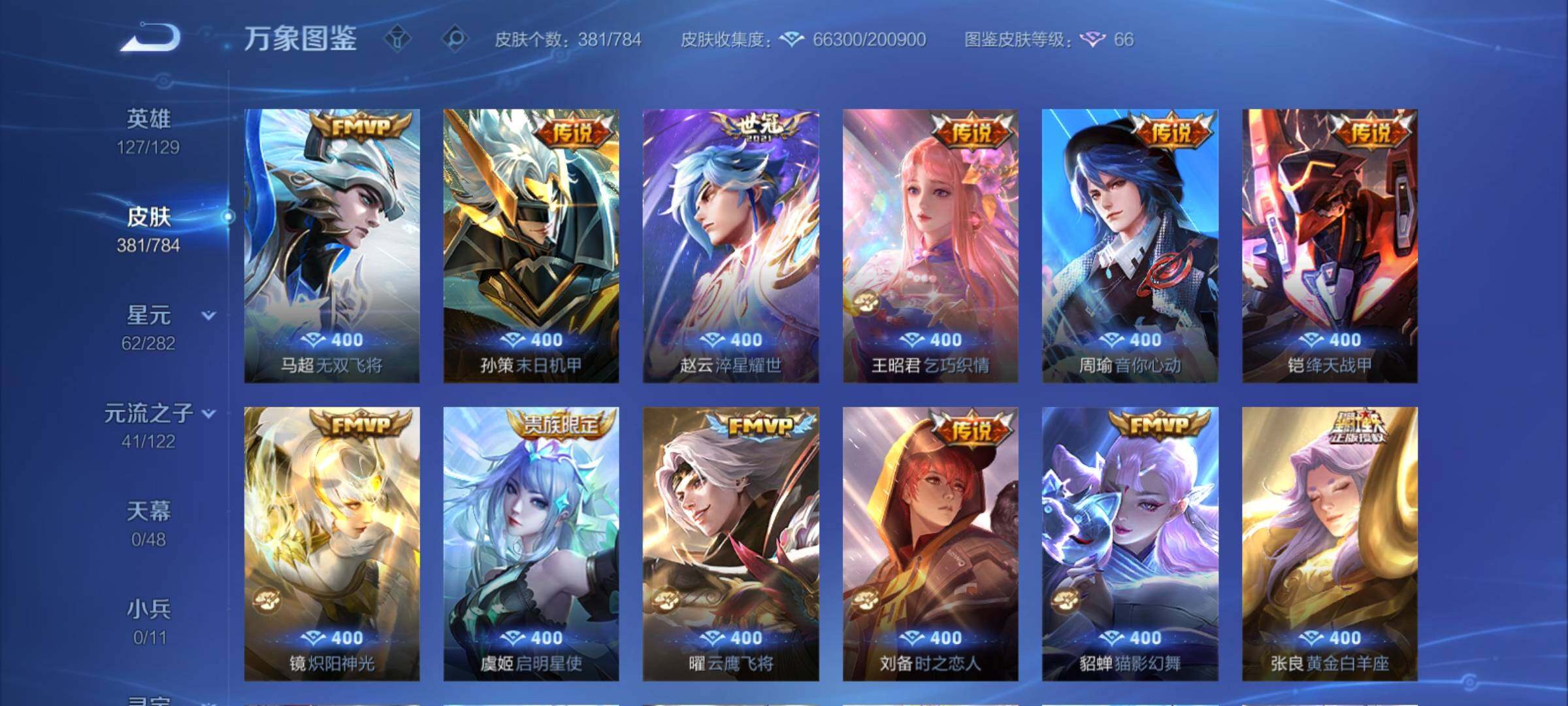 WZCMY4215581王者荣耀账号详情图8