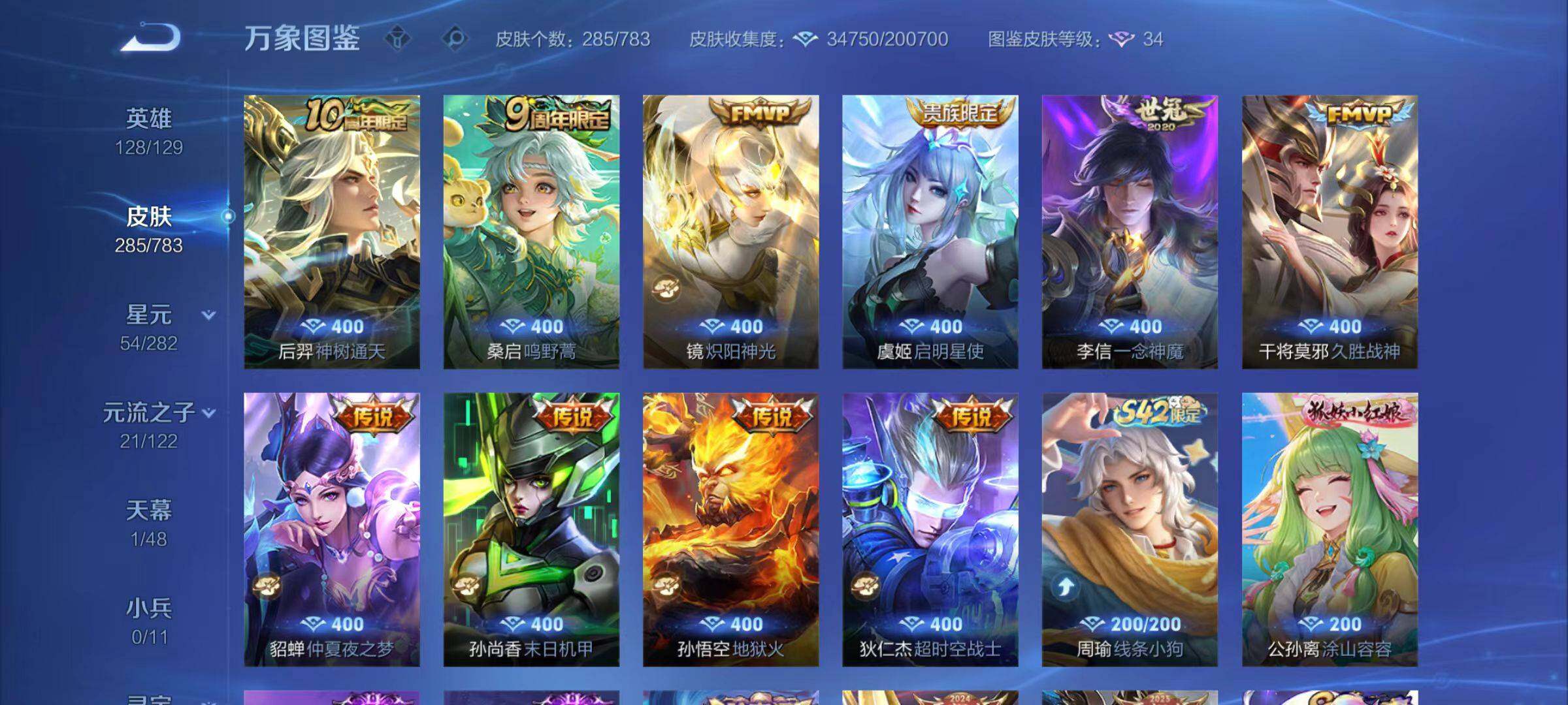 WZLX4214704王者荣耀账号详情图7