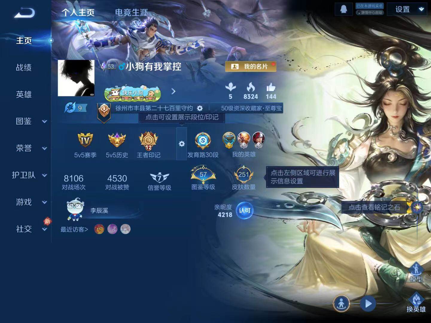 WZLX4214713王者荣耀账号详情图2