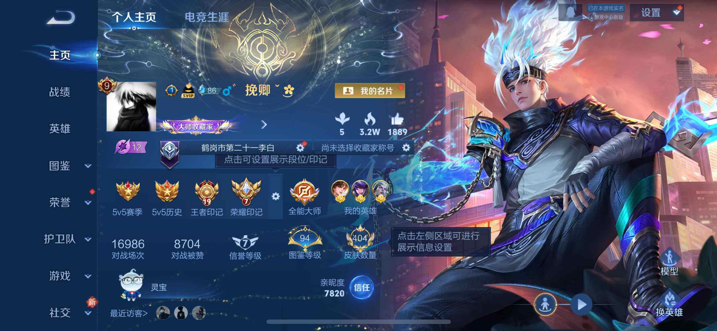 WZJM4217141王者荣耀账号详情图9