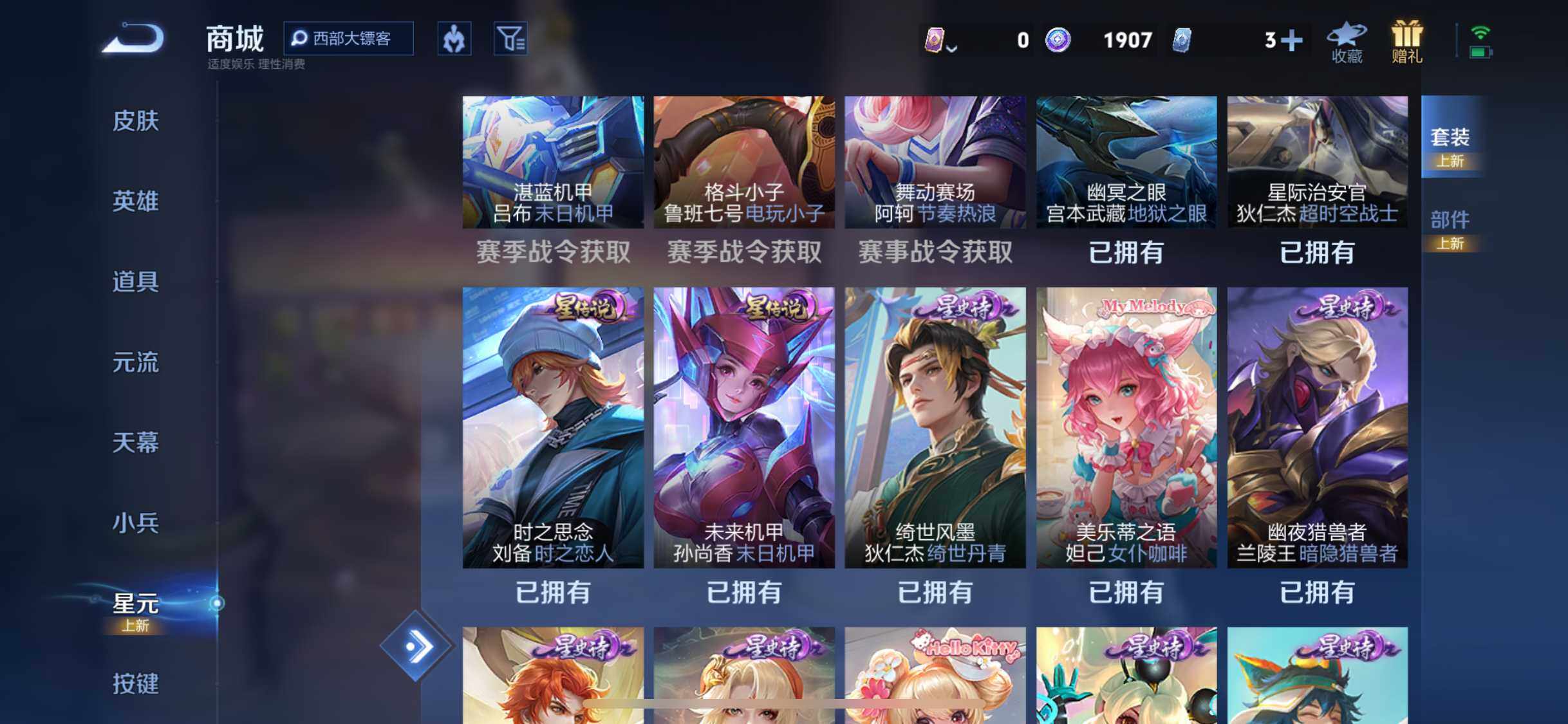 WZJM4217141王者荣耀账号详情图21