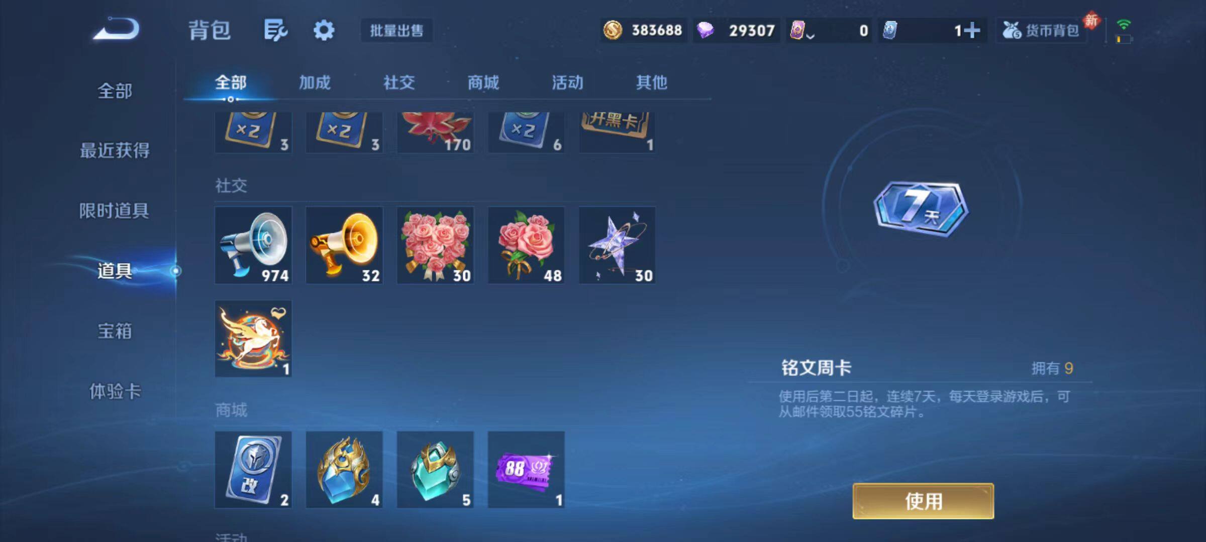 WZLX4214730王者荣耀账号详情图10