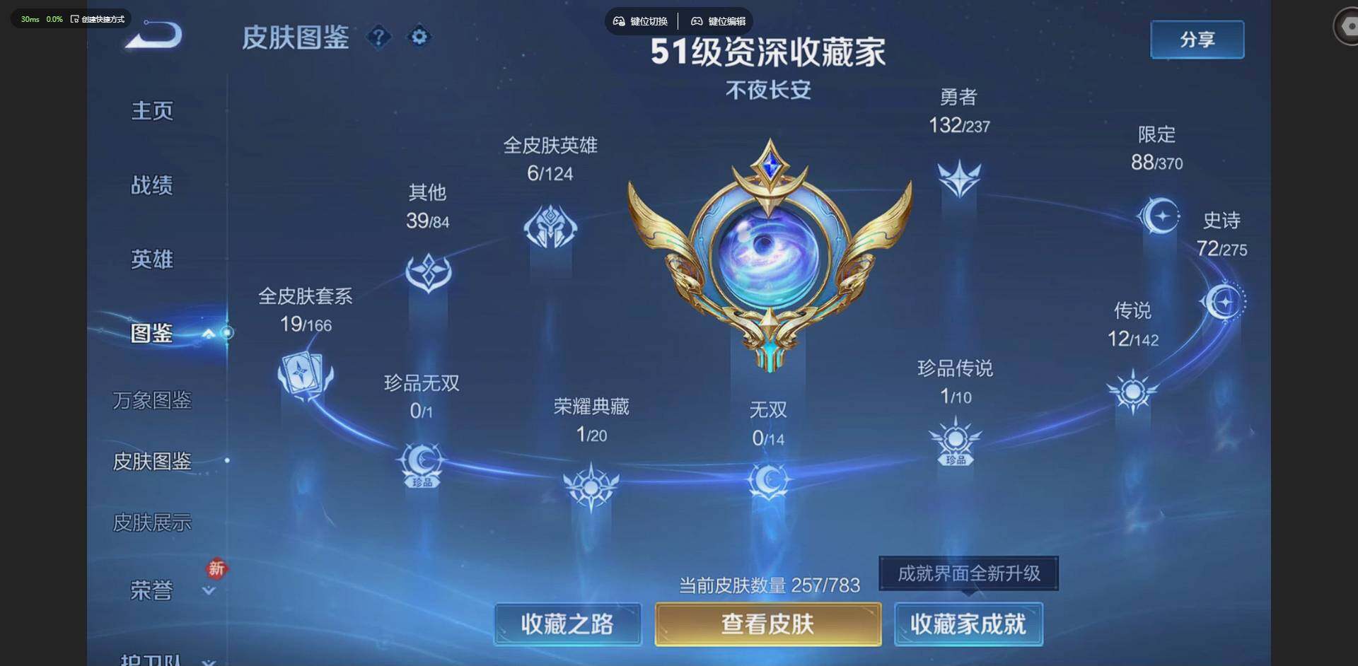 WZLX4229027王者荣耀账号详情图2