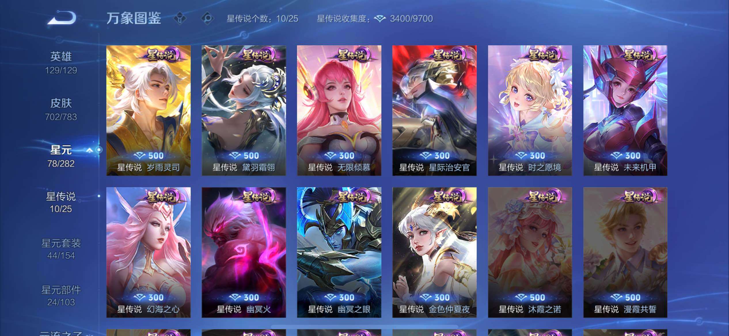 WZCMW4250283王者荣耀账号详情图16 WZCMW4250283王者荣耀账号详情图16