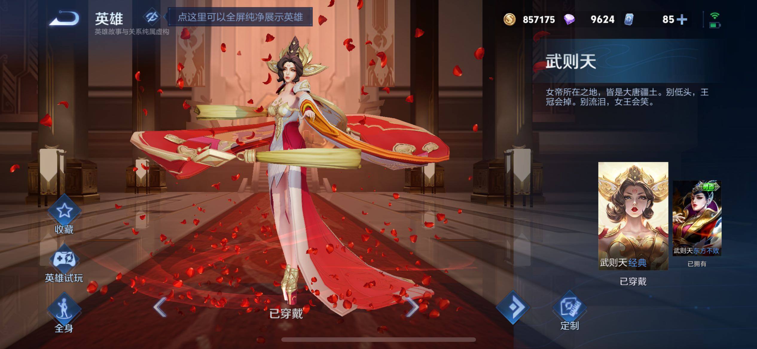 WZCMW4250283王者荣耀账号详情图28 WZCMW4250283王者荣耀账号详情图28