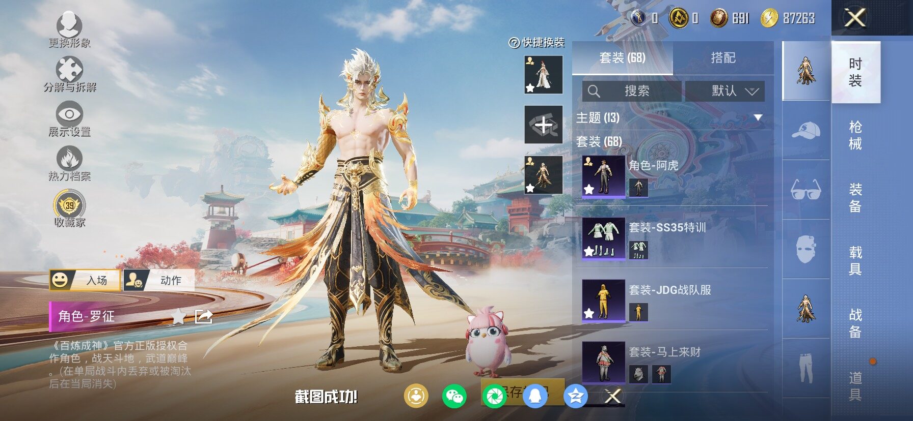 HPLX4124913和平精英账号详情图6 HPLX4124913和平精英账号详情图6