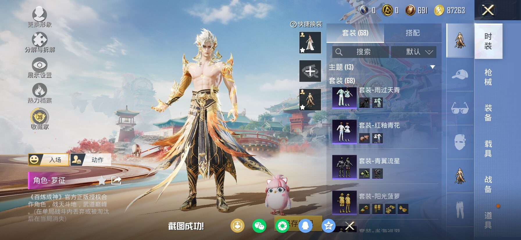 HPLX4124913和平精英账号详情图7 HPLX4124913和平精英账号详情图7