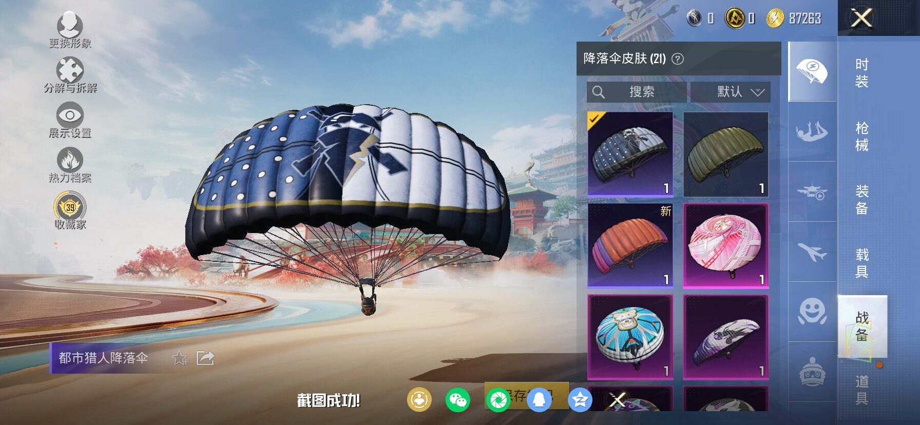 HPLX4124913和平精英账号详情图14 HPLX4124913和平精英账号详情图14