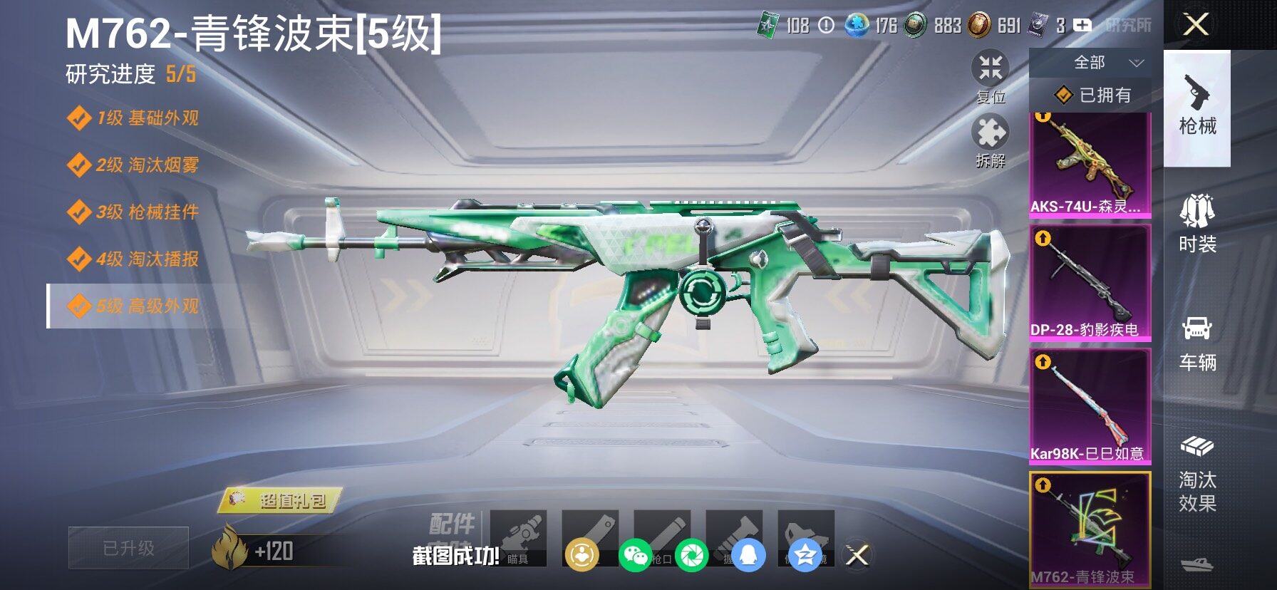 HPLX4124913和平精英账号详情图19 HPLX4124913和平精英账号详情图19