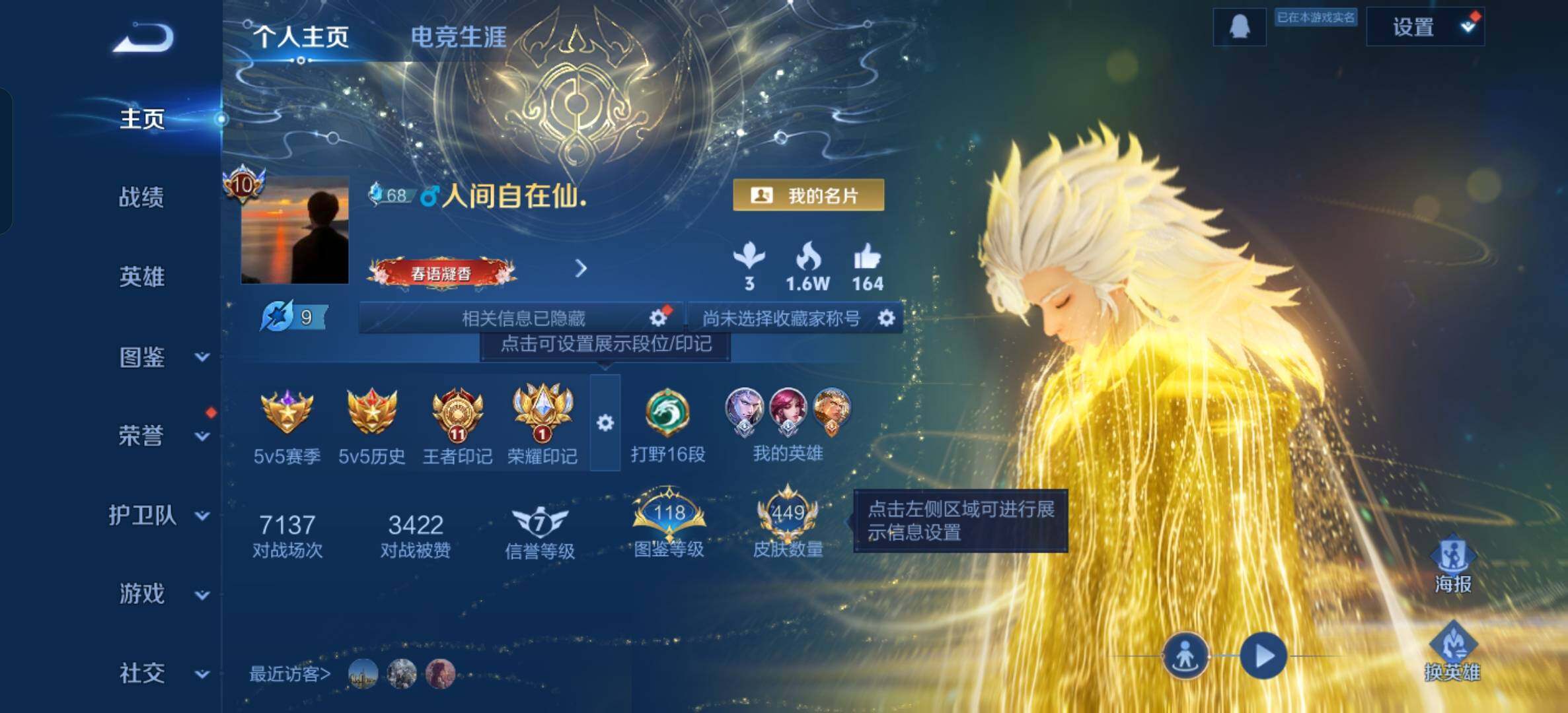 WZQM4241052王者荣耀账号详情图11