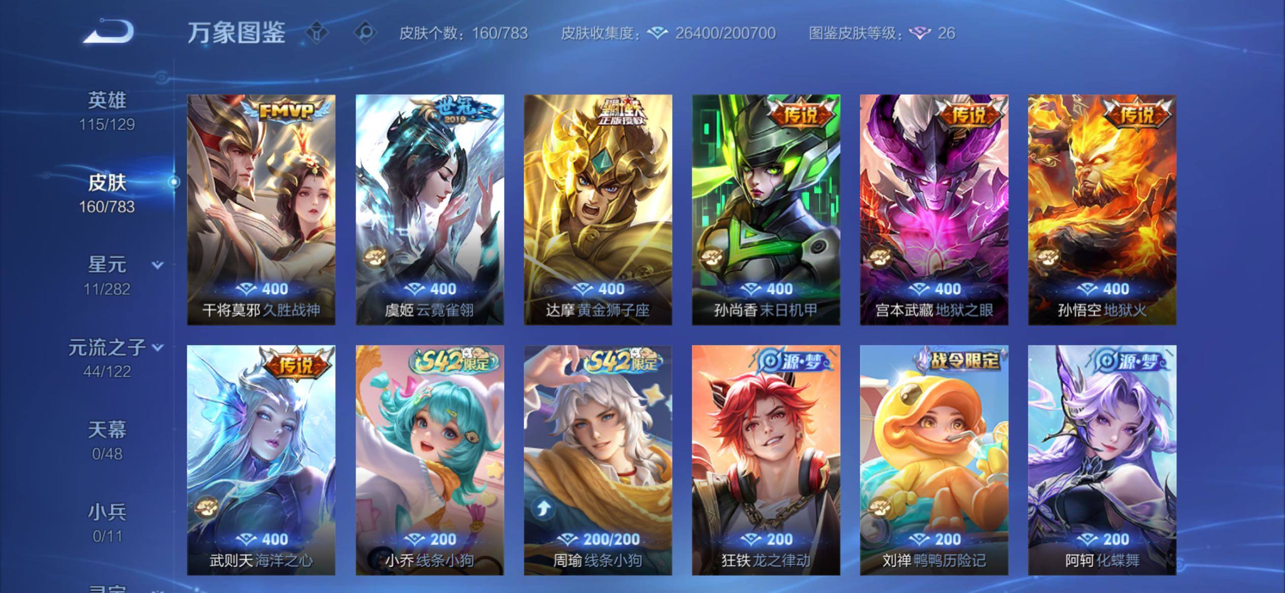 WZCMY4215270王者荣耀账号详情图7