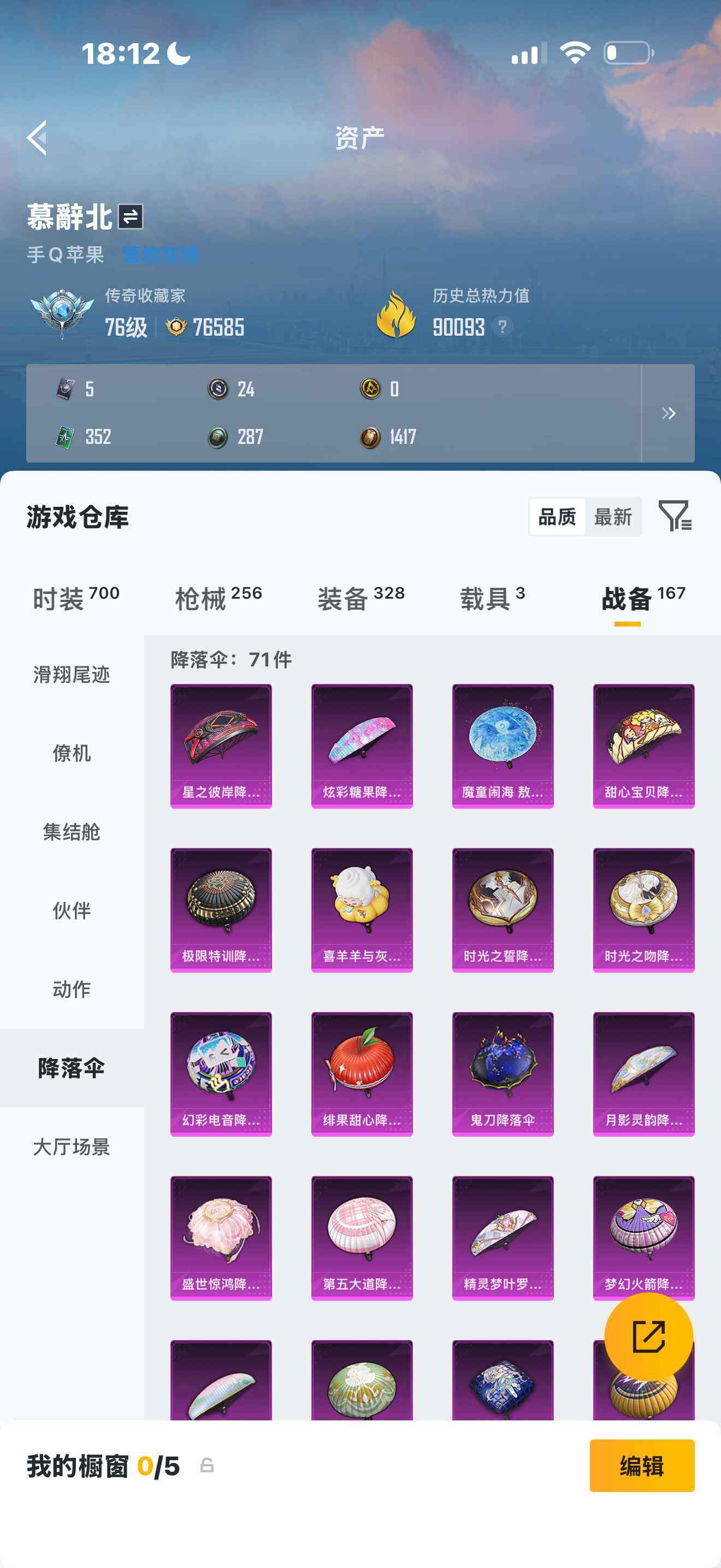 HPQM4118292和平精英账号详情图10