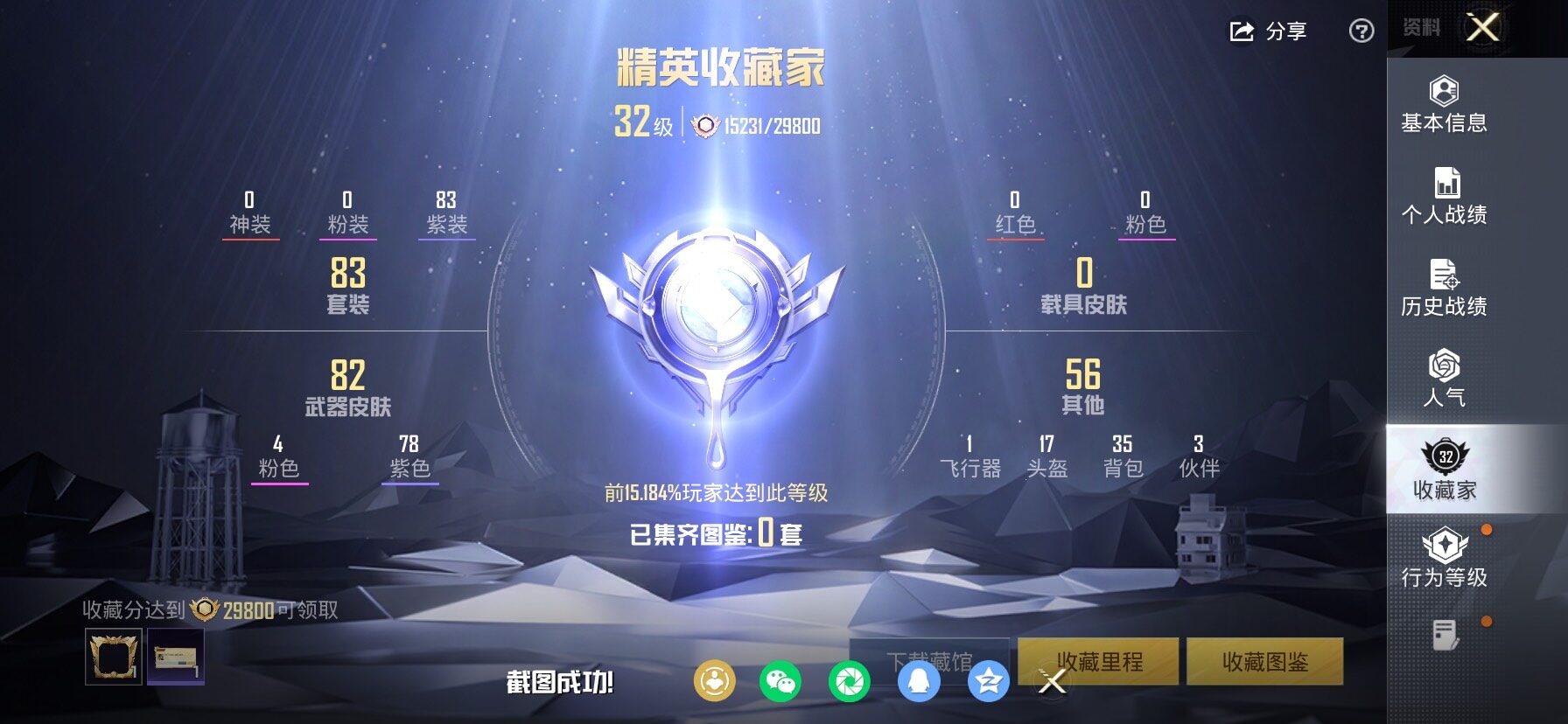 HPCMW4138001和平精英账号详情图4