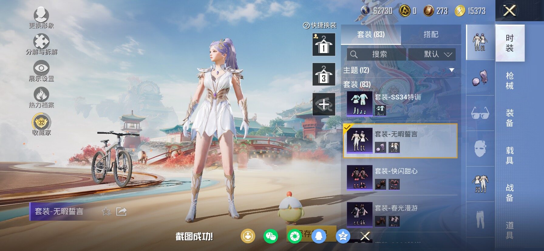 HPCMW4138001和平精英账号详情图6