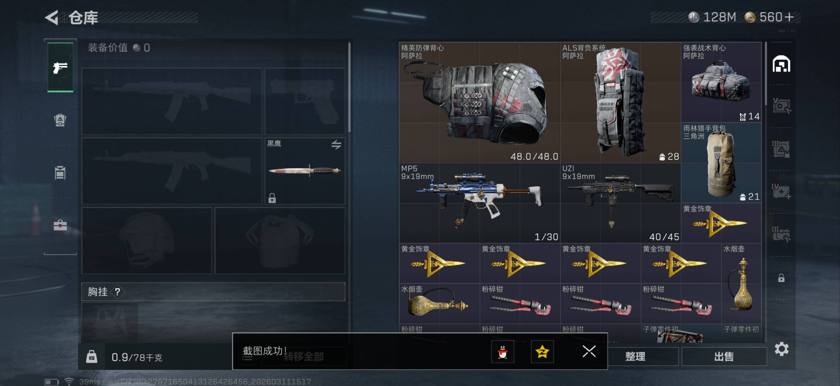 SJZQM468672三角洲行动账号详情图8 SJZQM468672三角洲行动账号详情图8