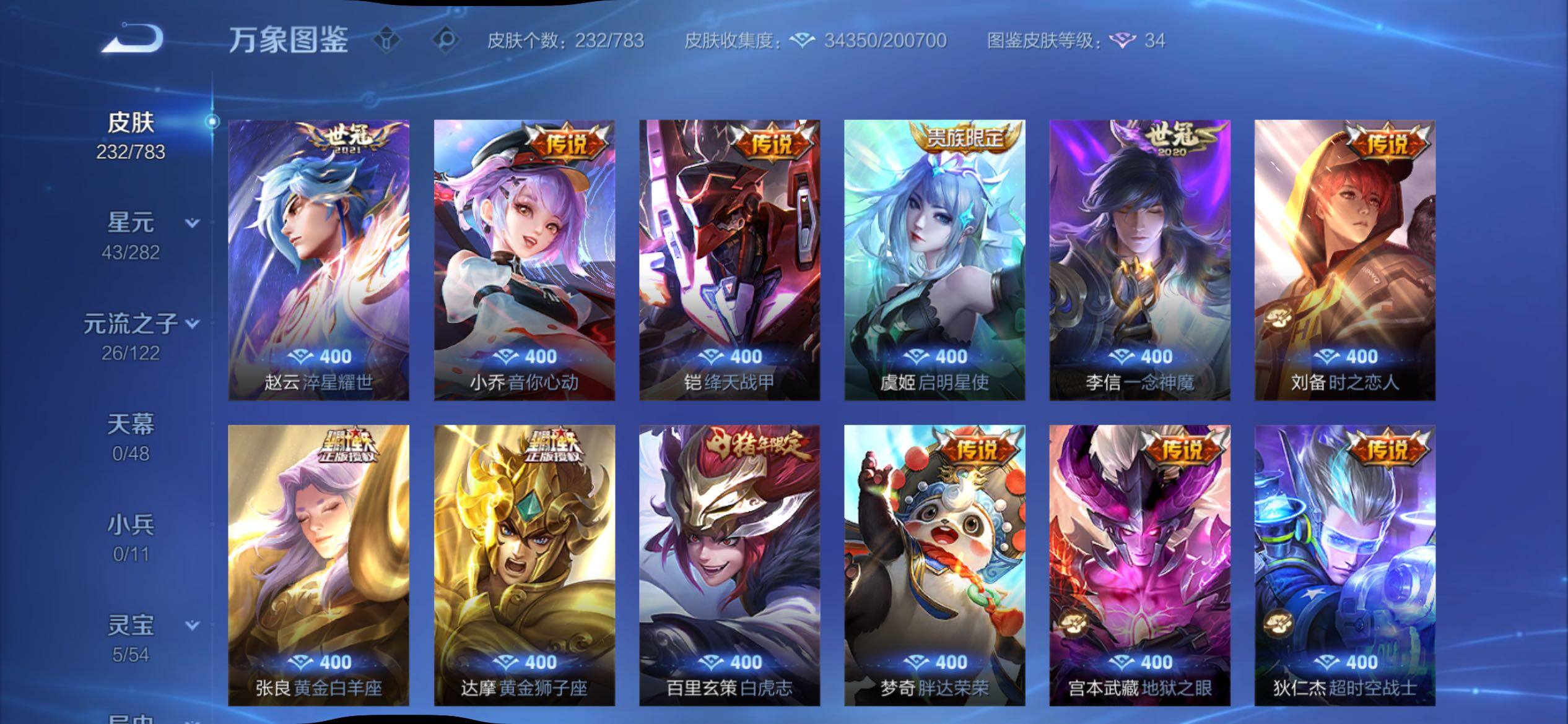 WZCMY4215294王者荣耀账号详情图7