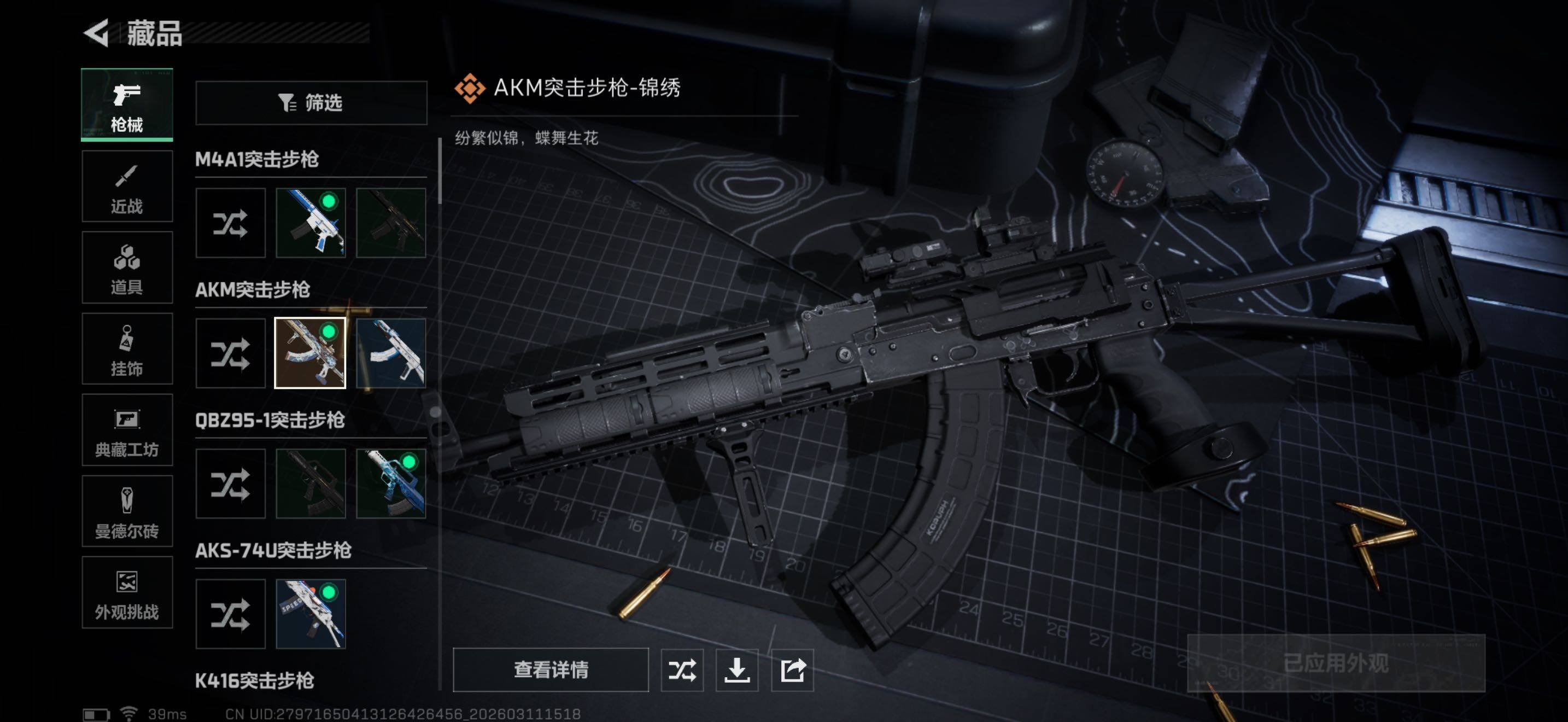 SJZQM468672三角洲行动账号详情图12 SJZQM468672三角洲行动账号详情图12