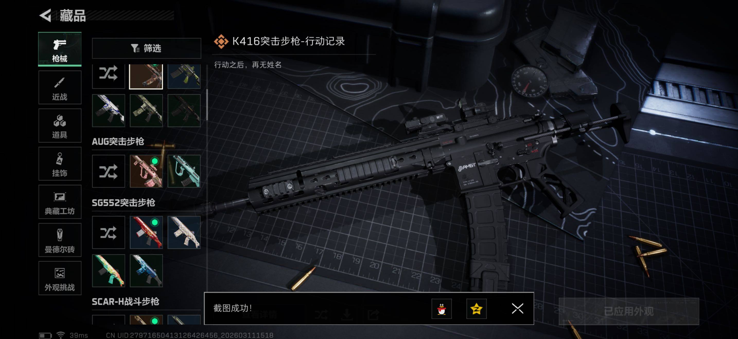 SJZQM468672三角洲行动账号详情图10 SJZQM468672三角洲行动账号详情图10