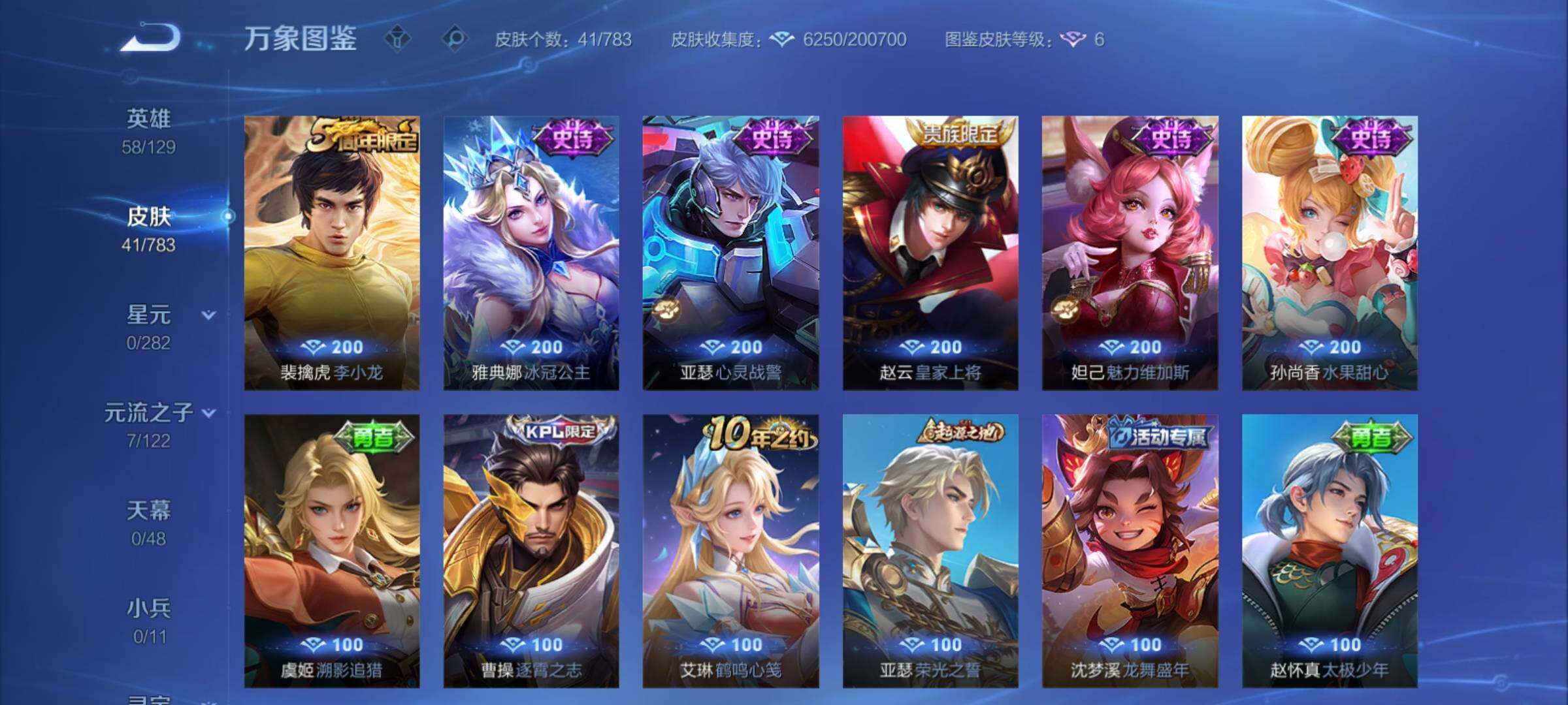 WZCMY4215607王者荣耀账号详情图7