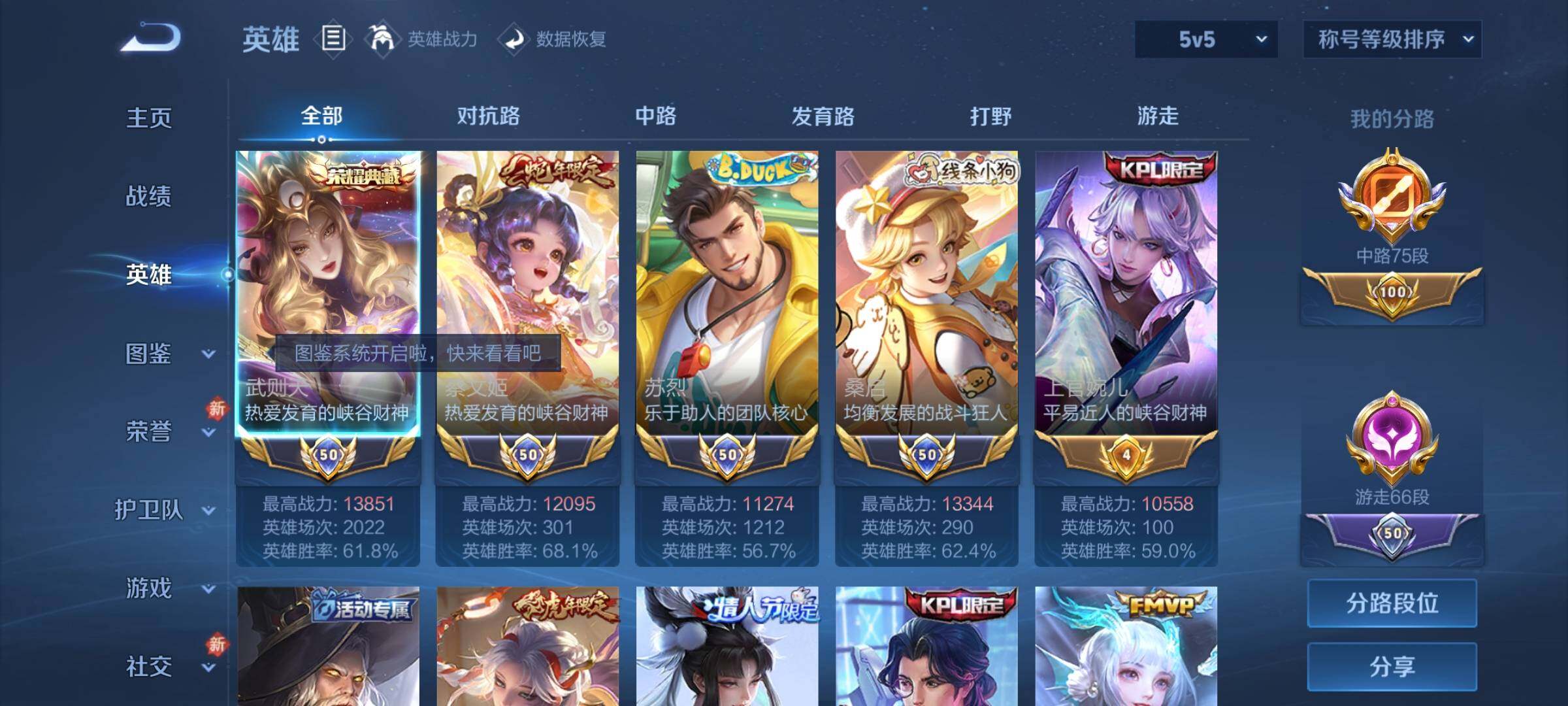 WZLX4225427王者荣耀账号详情图7