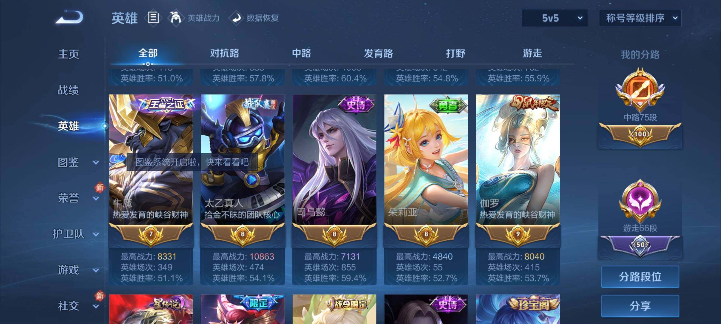 WZLX4225427王者荣耀账号详情图9