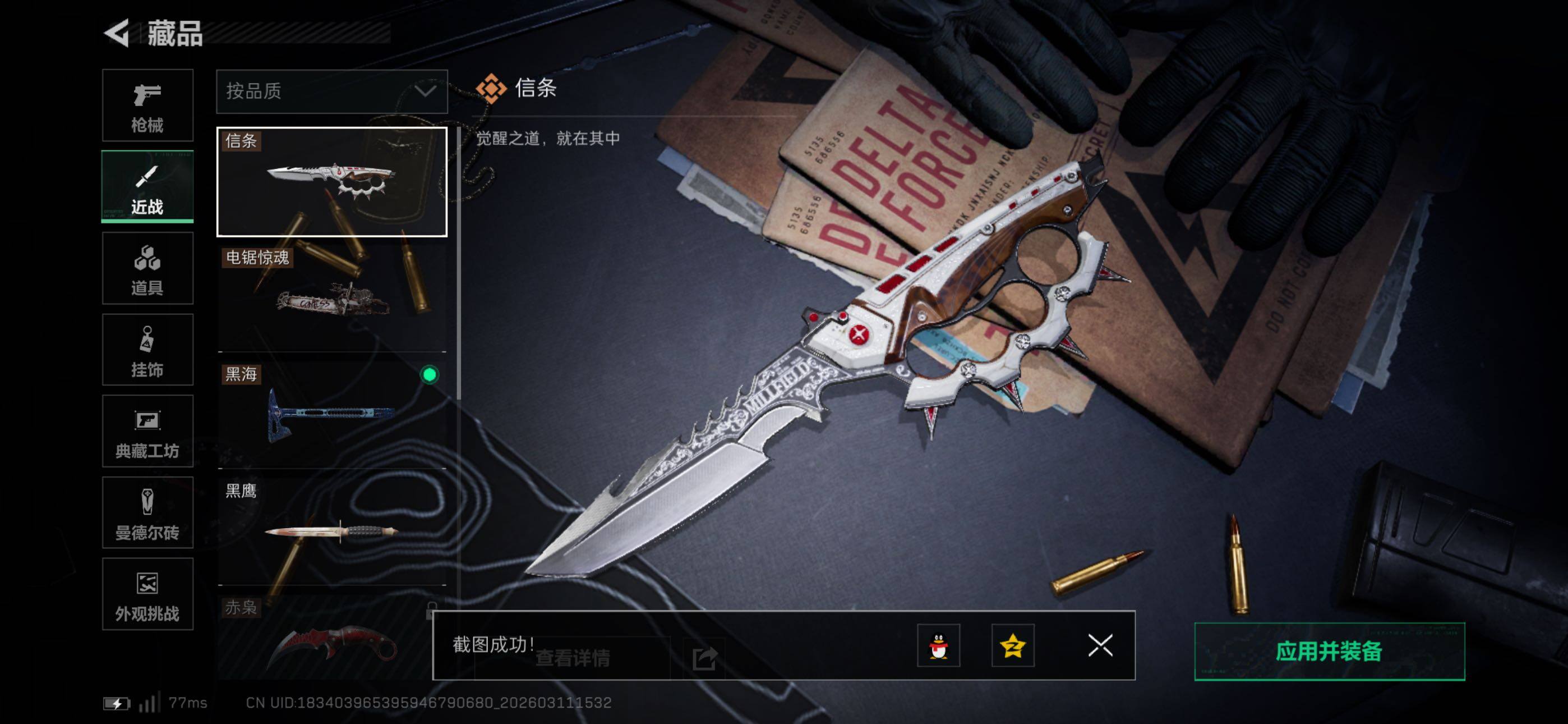 SJZCMW469081三角洲行动账号详情图12