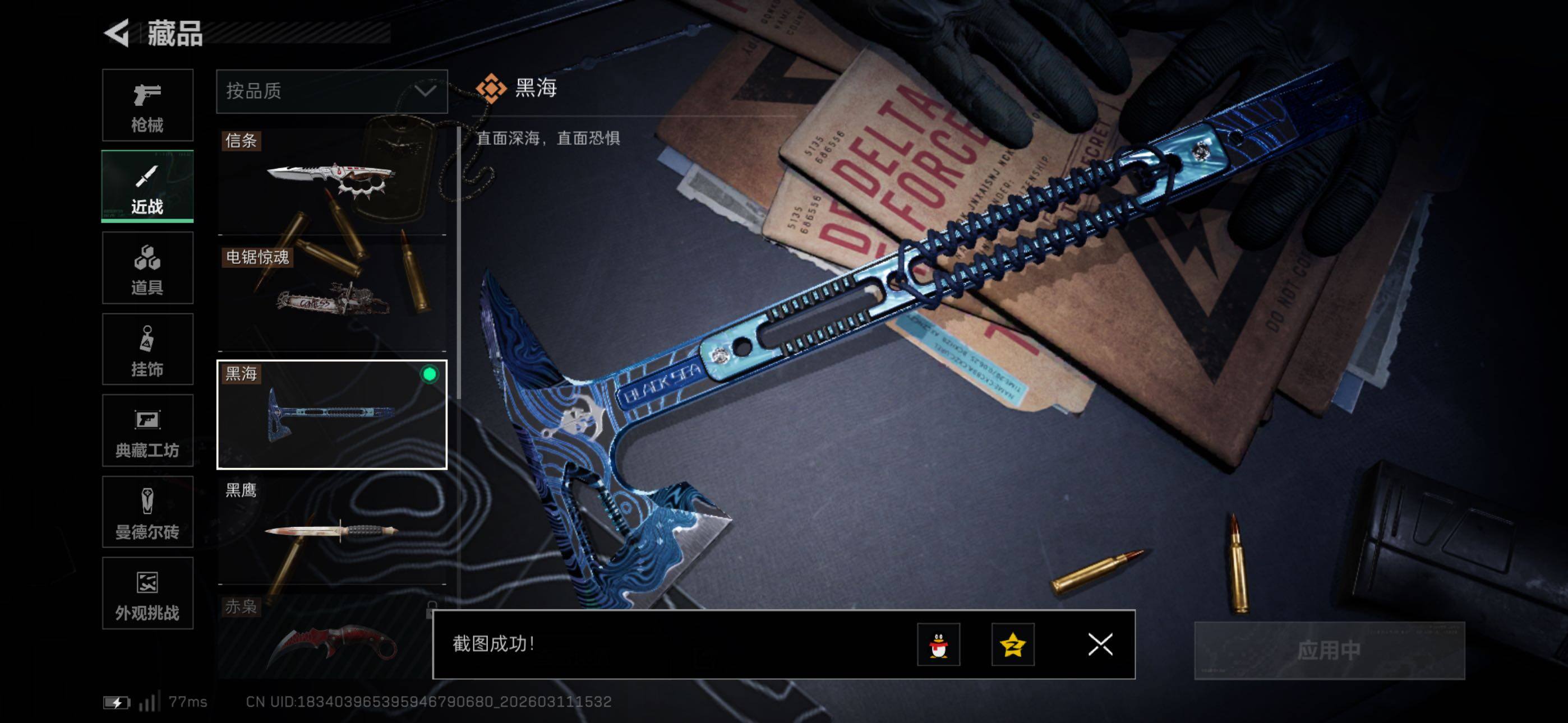 SJZCMW469081三角洲行动账号详情图14